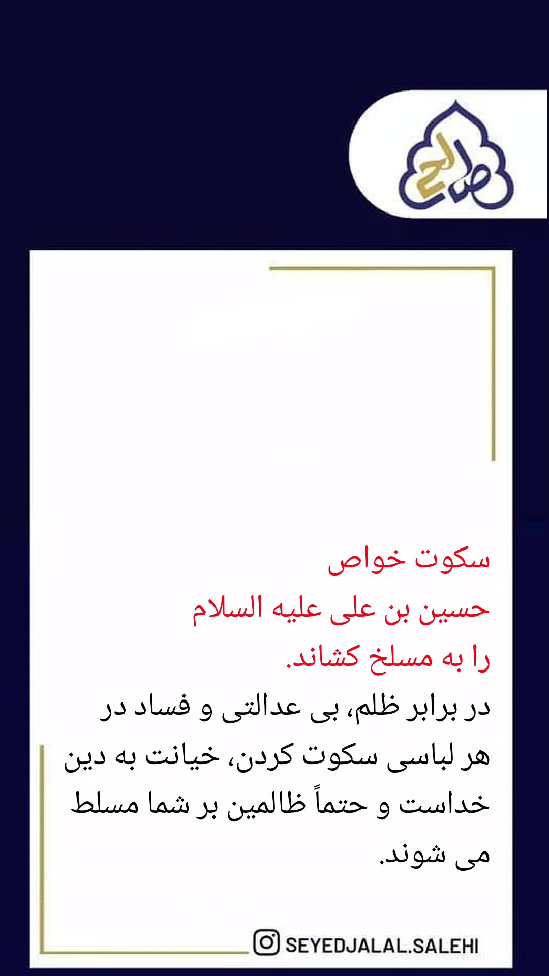  جدید ترین استوری اینستاگرام سید جلال صالحی