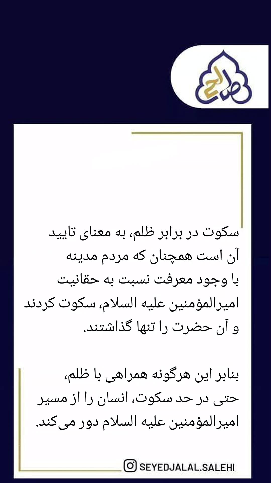  جدید ترین استوری اینستاگرام سید جلال صالحی