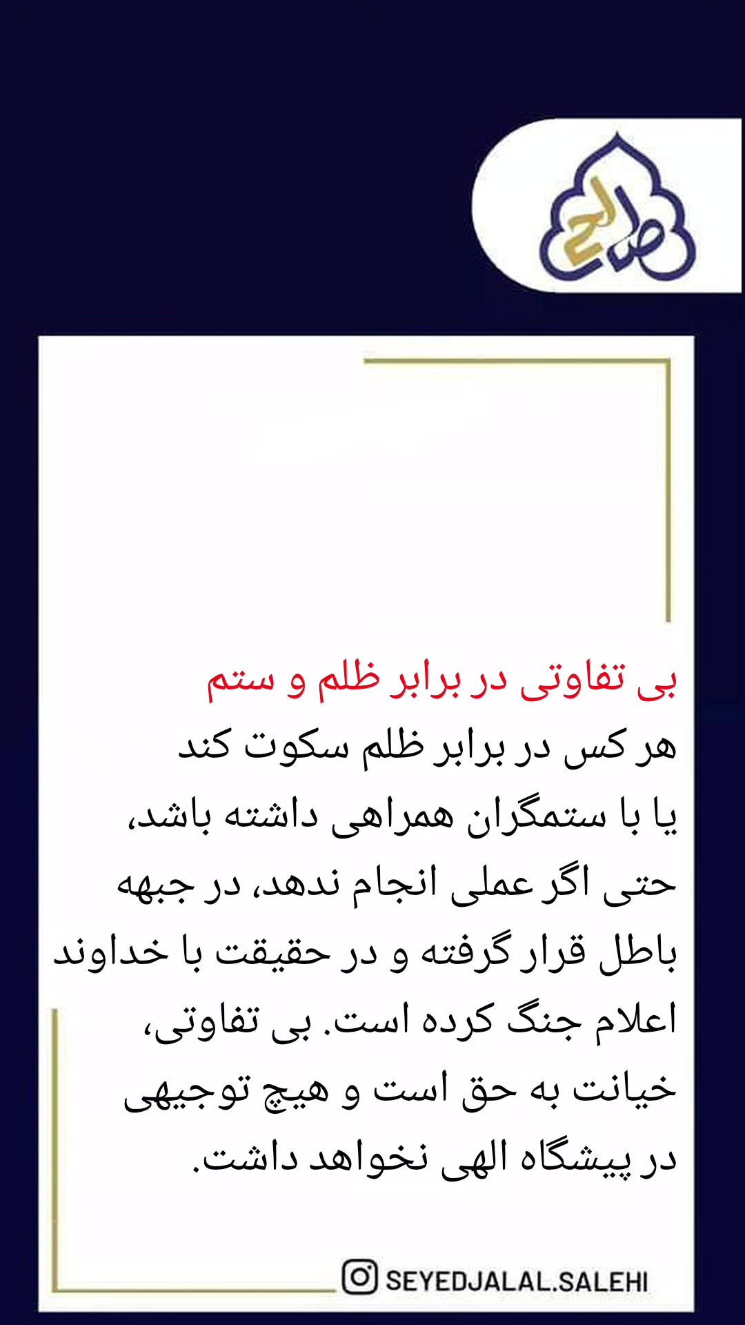  جدید ترین استوری اینستاگرام سید جلال صالحی