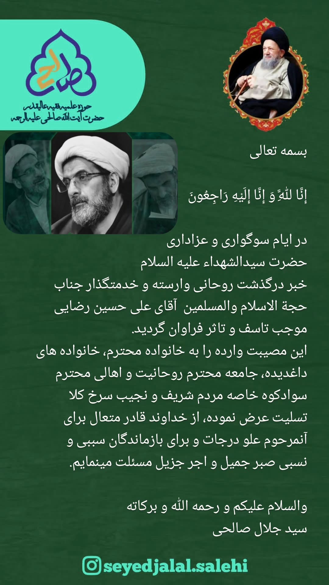  جدید ترین استوری اینستاگرام سید جلال صالحی