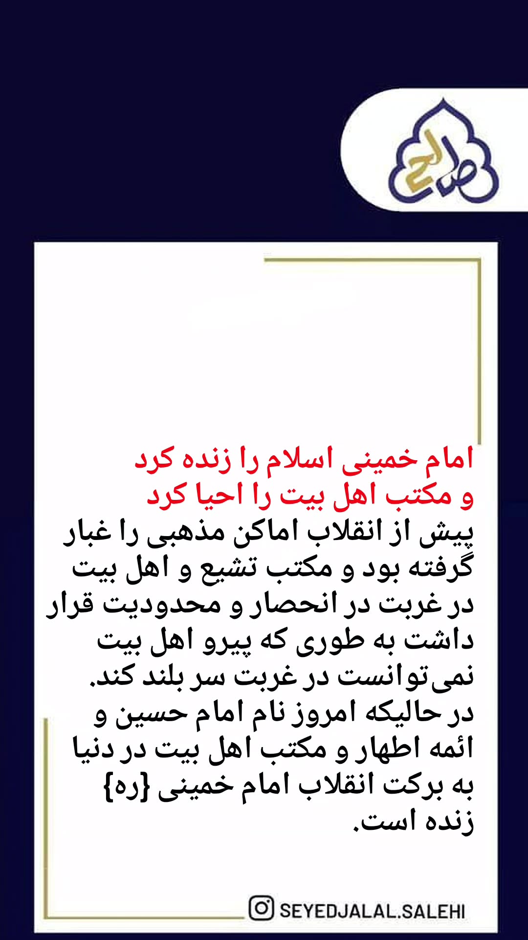  جدید ترین استوری اینستاگرام سید جلال صالحی