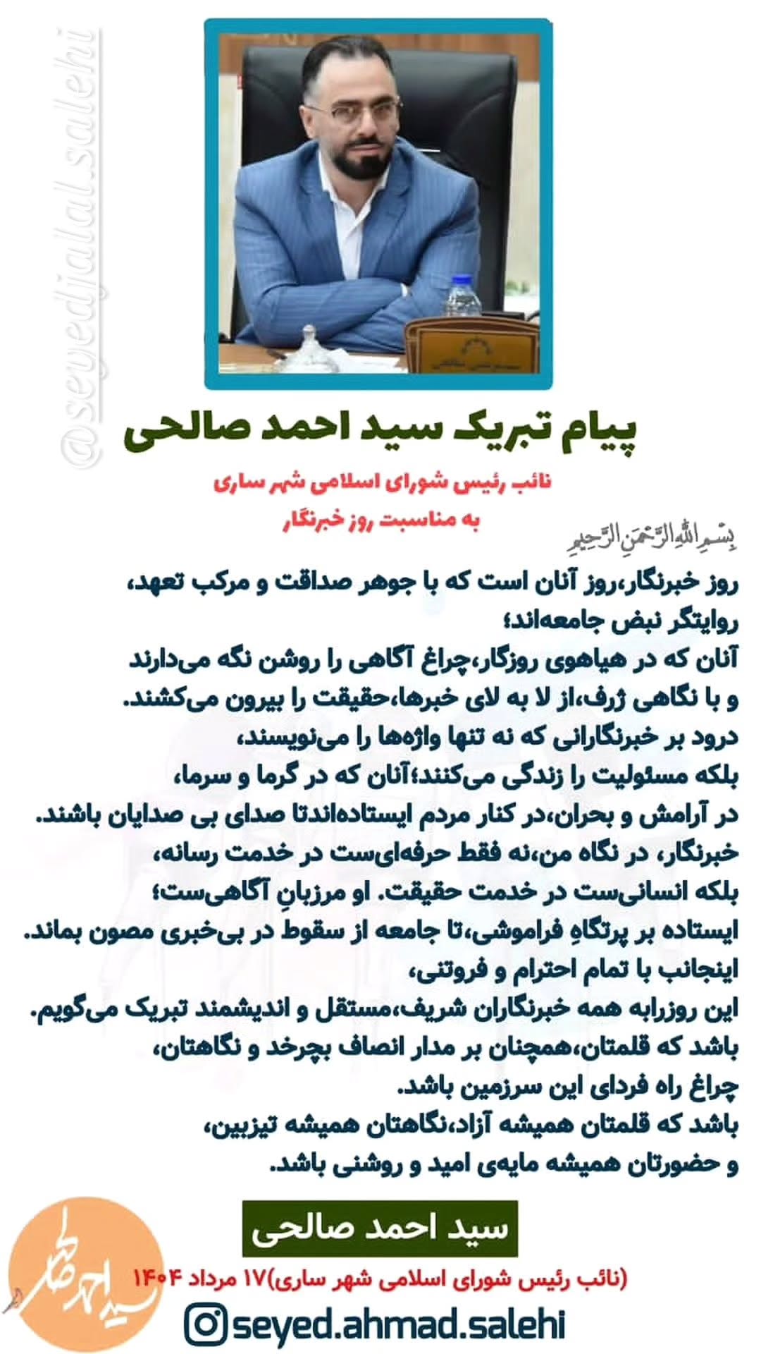  جدید ترین استوری اینستاگرام سید جلال صالحی