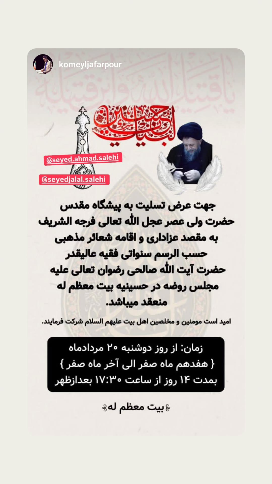  جدید ترین استوری اینستاگرام سید جلال صالحی