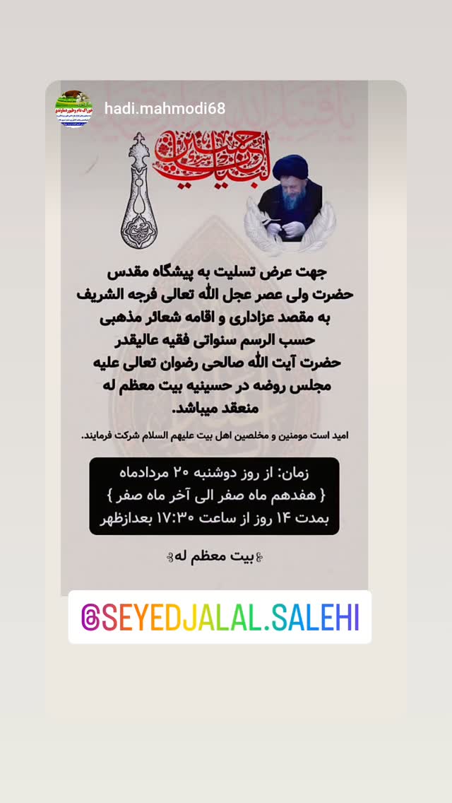  جدید ترین استوری اینستاگرام سید جلال صالحی