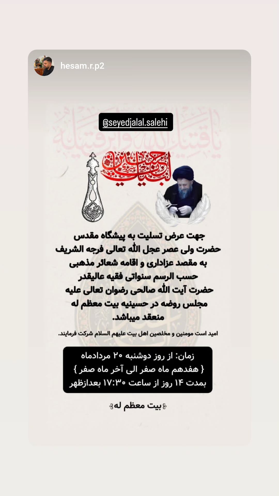  جدید ترین استوری اینستاگرام سید جلال صالحی