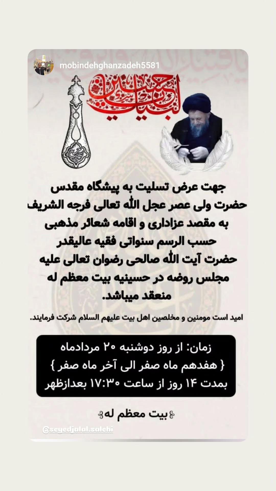  جدید ترین استوری اینستاگرام سید جلال صالحی