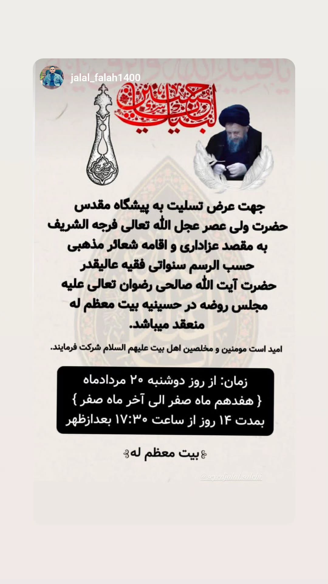  جدید ترین استوری اینستاگرام سید جلال صالحی