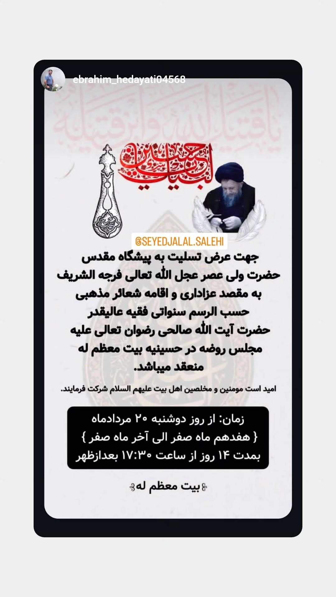  جدید ترین استوری اینستاگرام سید جلال صالحی