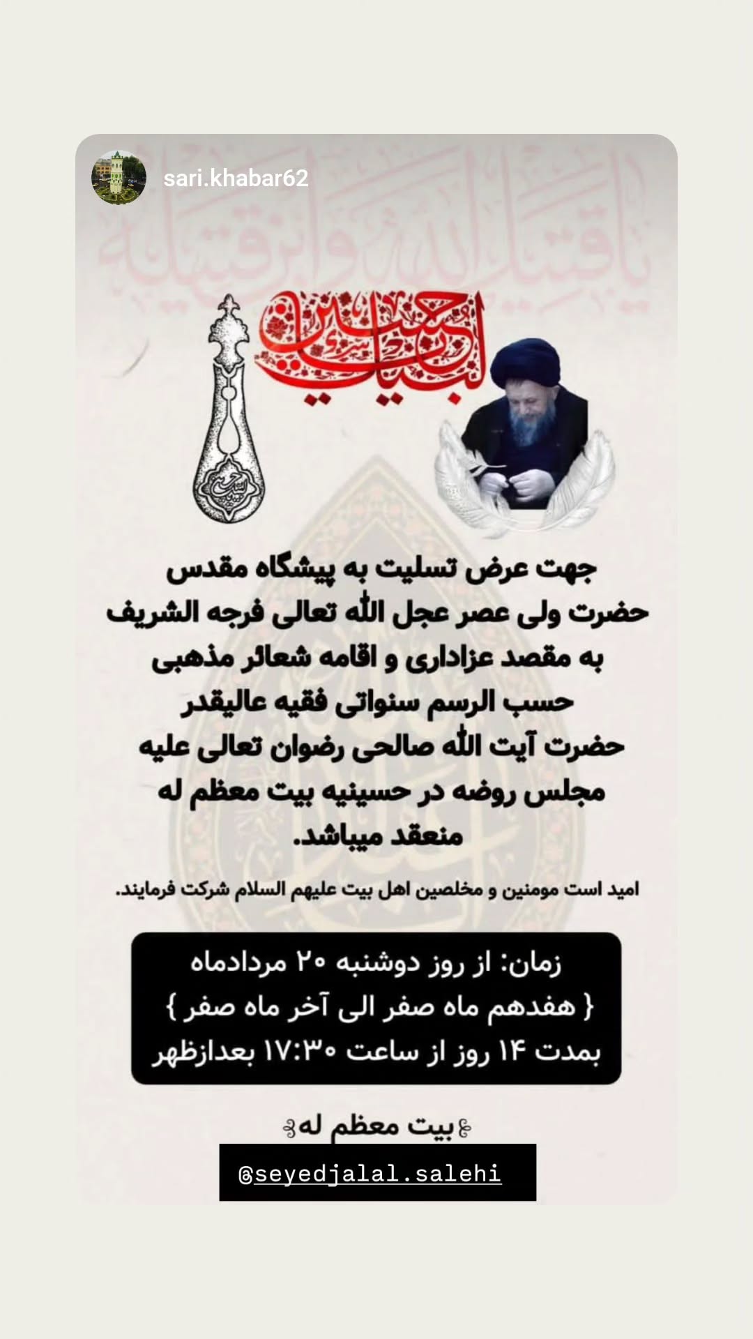  جدید ترین استوری اینستاگرام سید جلال صالحی