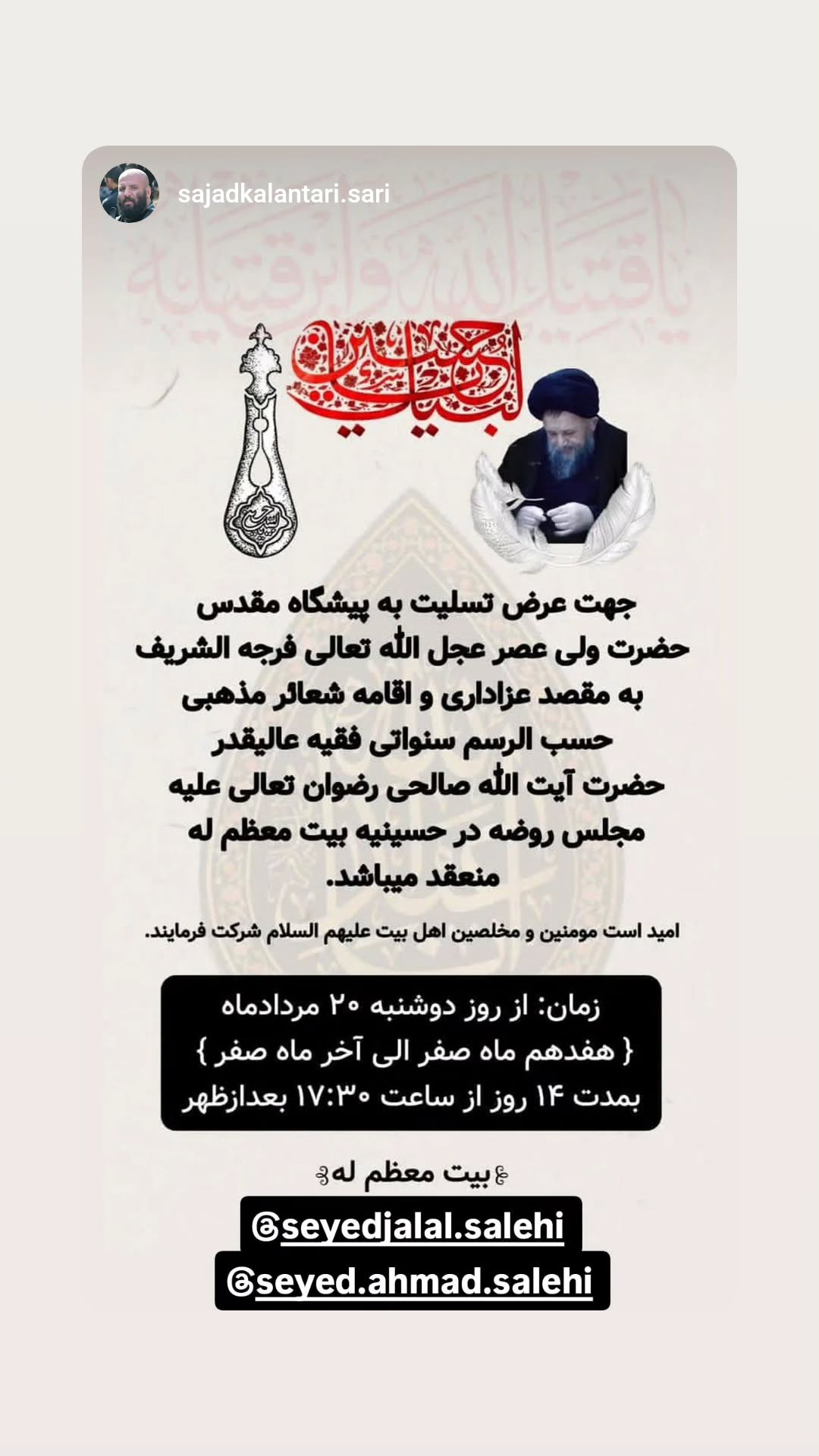  جدید ترین استوری اینستاگرام سید جلال صالحی