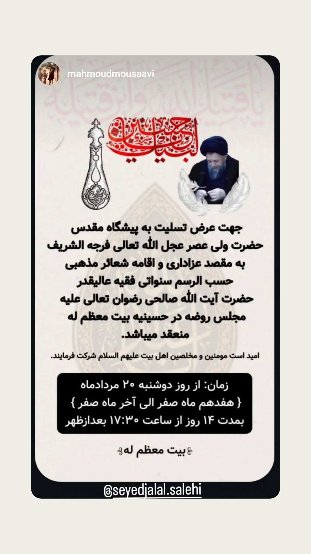  جدید ترین استوری اینستاگرام سید جلال صالحی