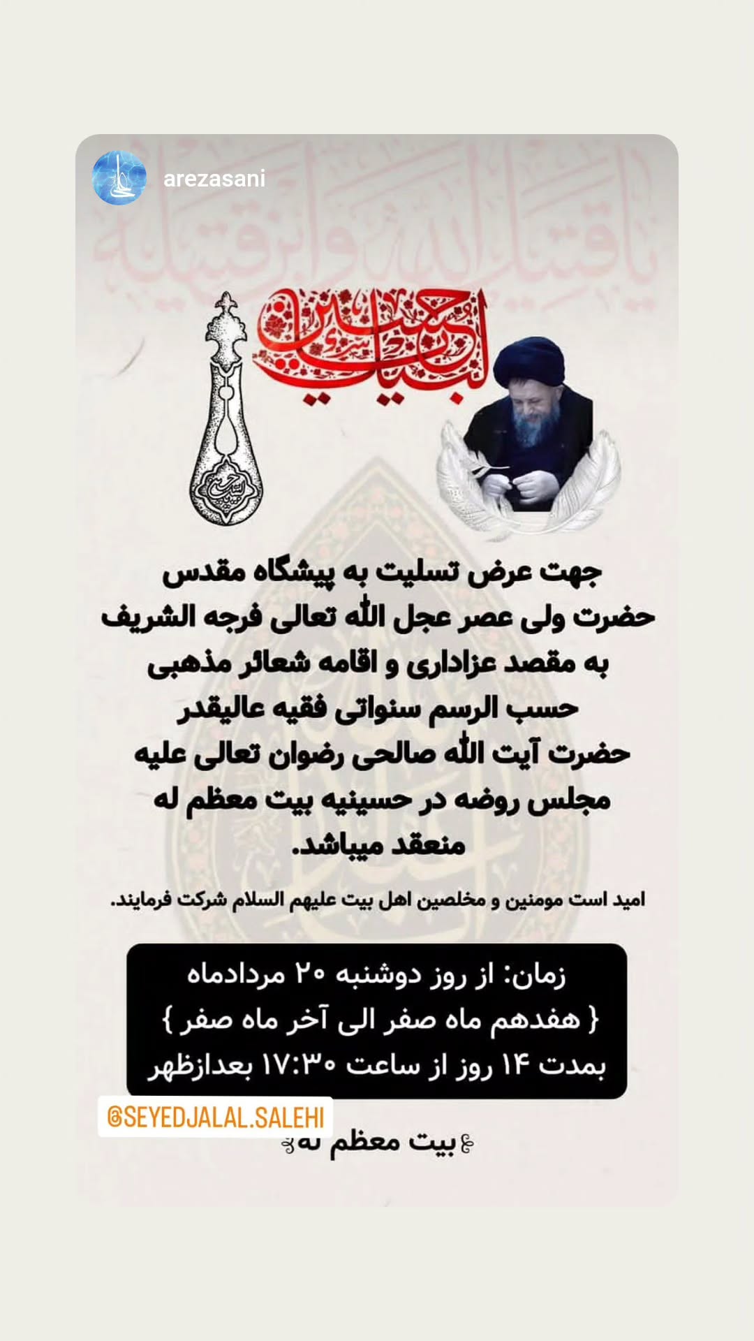  جدید ترین استوری اینستاگرام سید جلال صالحی