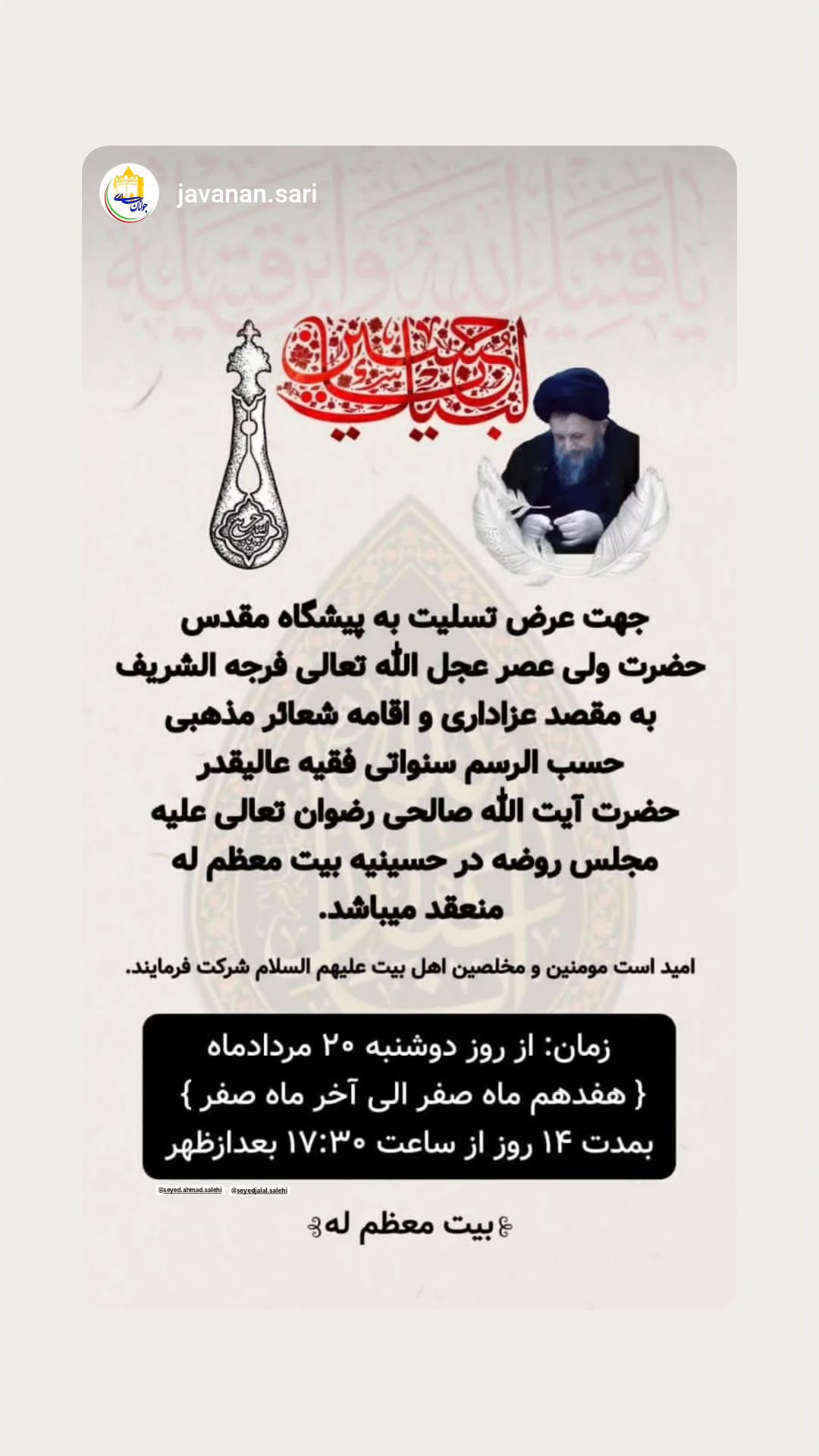  جدید ترین استوری اینستاگرام سید جلال صالحی