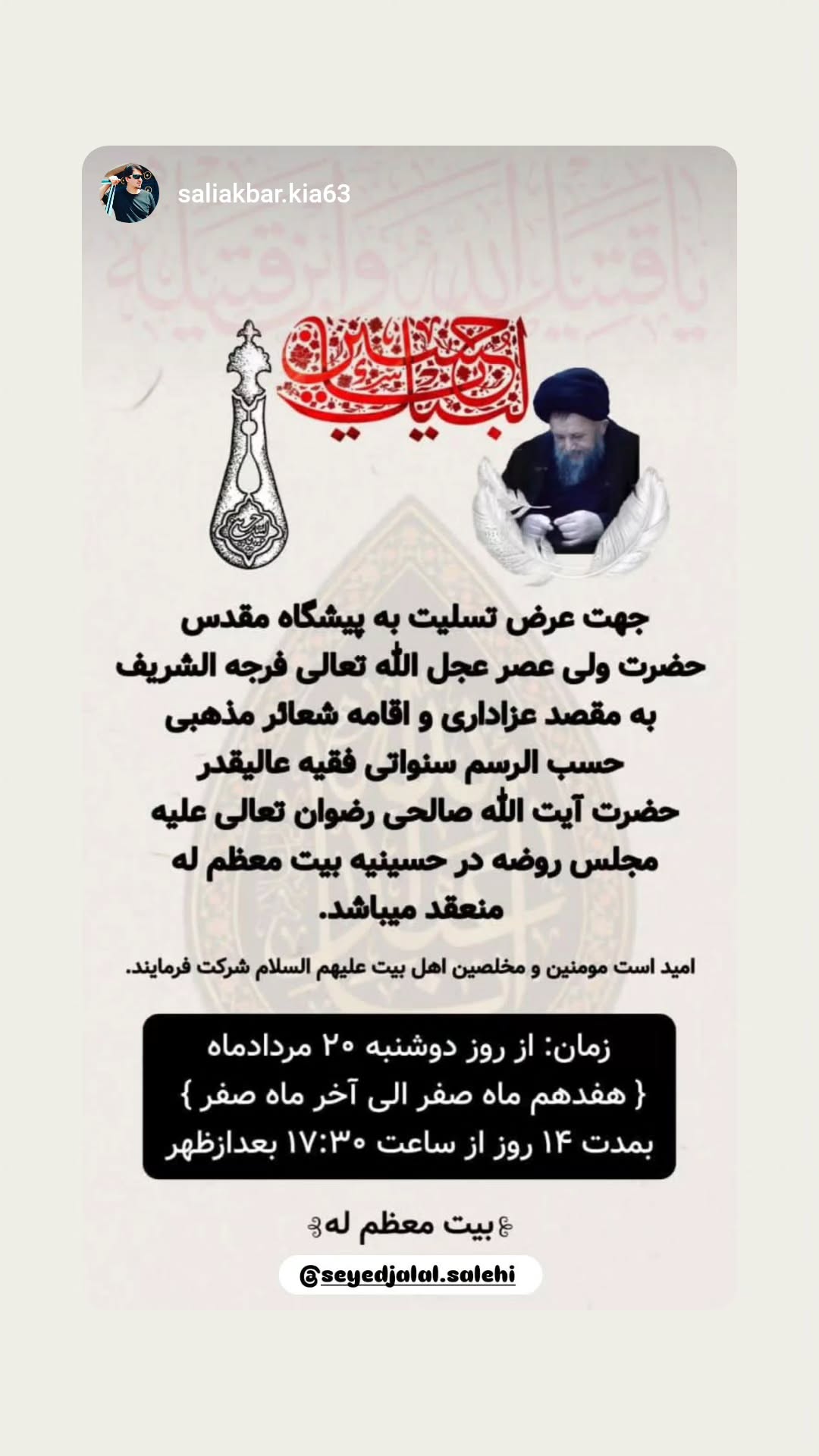  جدید ترین استوری اینستاگرام سید جلال صالحی