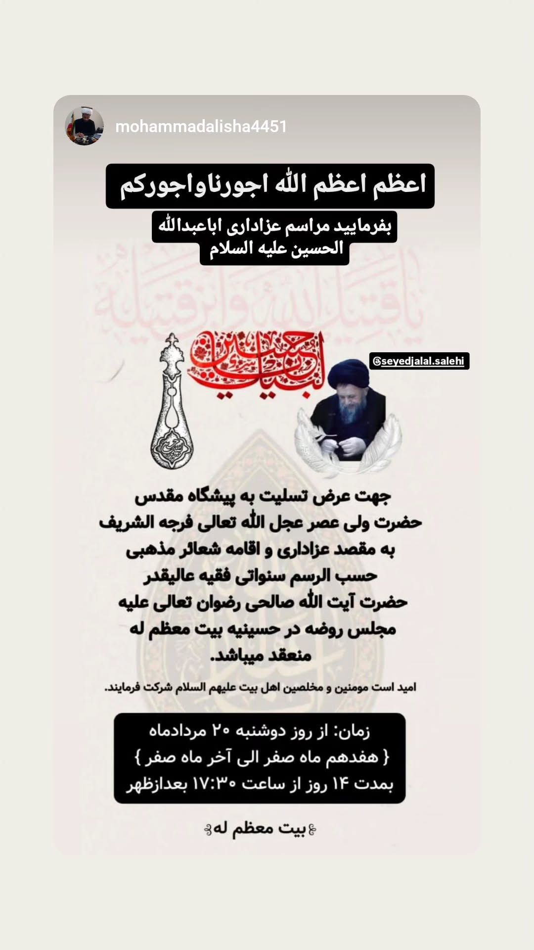  جدید ترین استوری اینستاگرام سید جلال صالحی