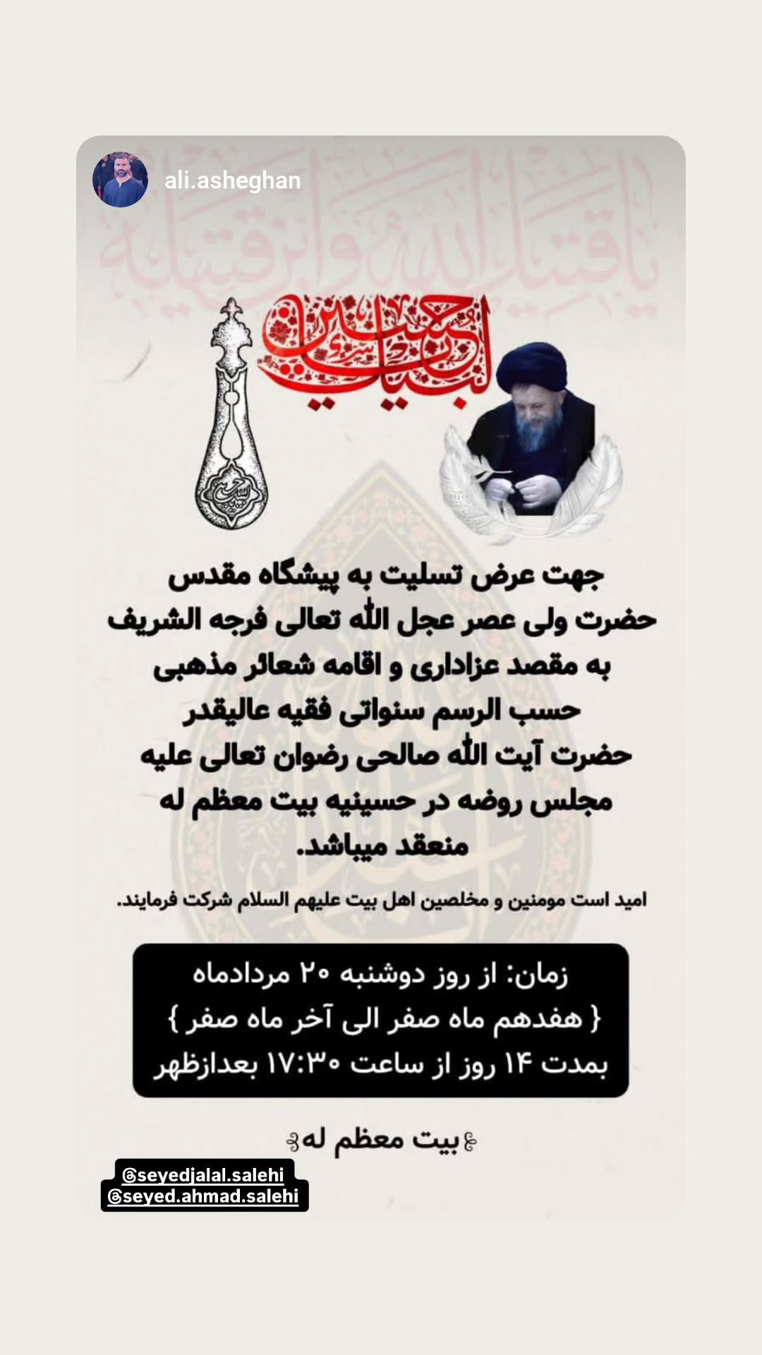  جدید ترین استوری اینستاگرام سید جلال صالحی