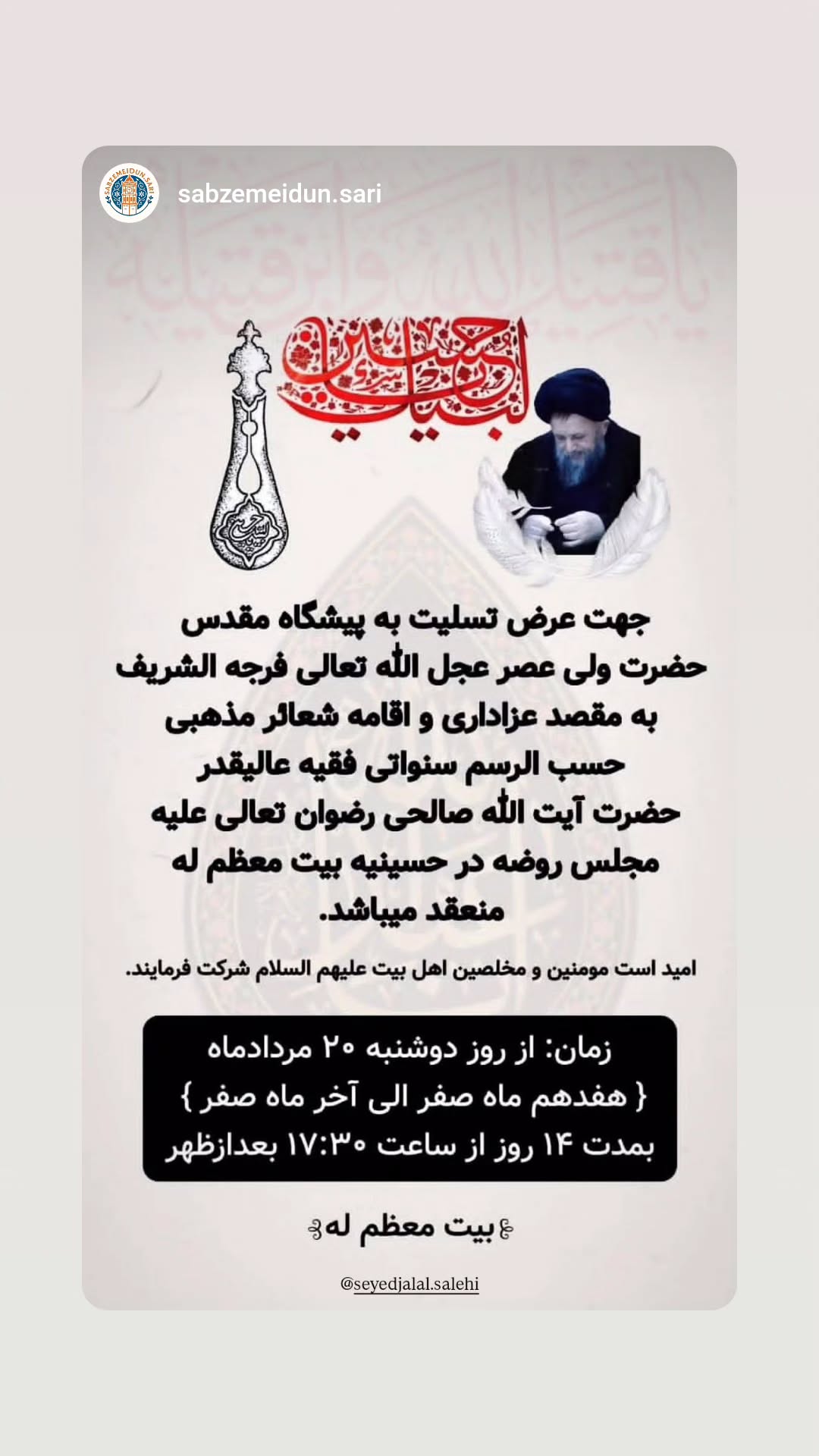 جدید ترین استوری اینستاگرام سید جلال صالحی