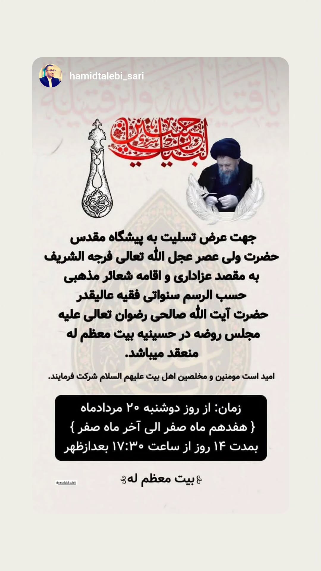  جدید ترین استوری اینستاگرام سید جلال صالحی