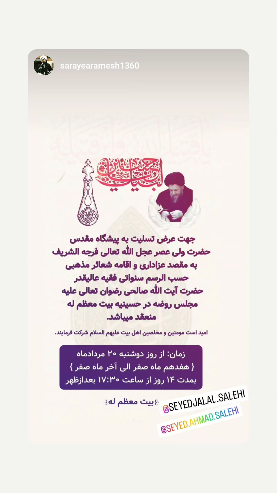  جدید ترین استوری اینستاگرام سید جلال صالحی