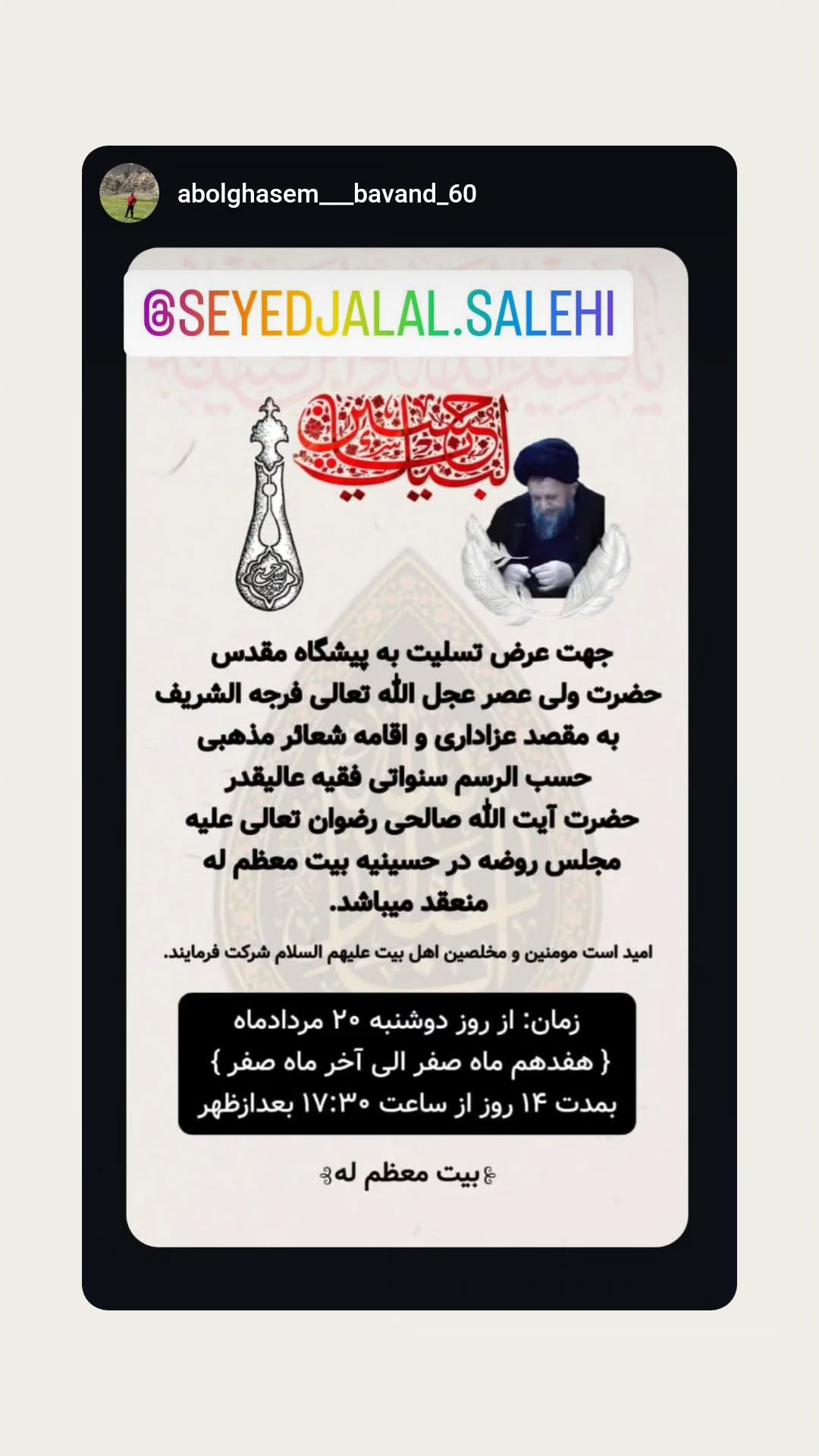  جدید ترین استوری اینستاگرام سید جلال صالحی