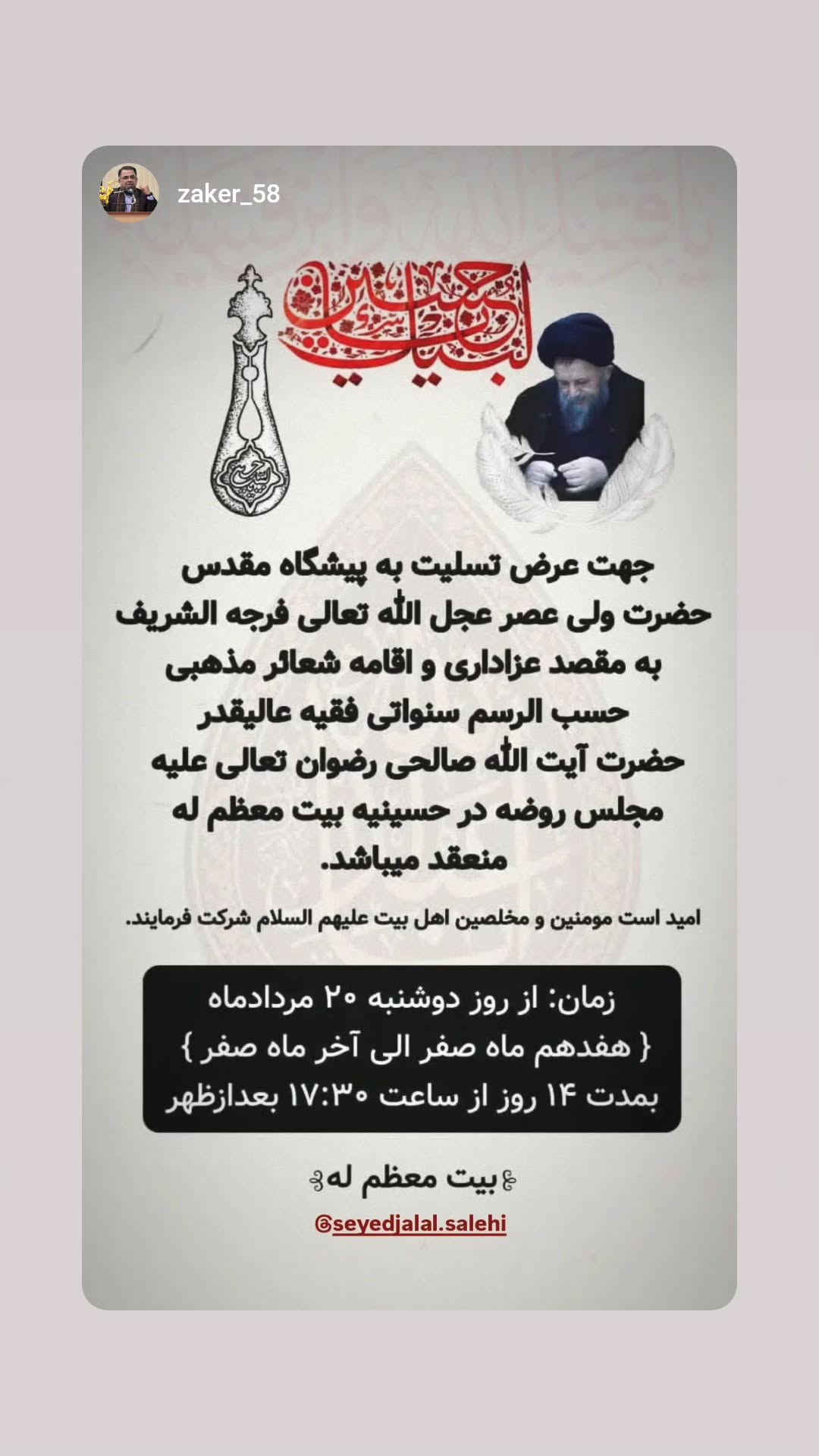 جدید ترین استوری اینستاگرام سید جلال صالحی