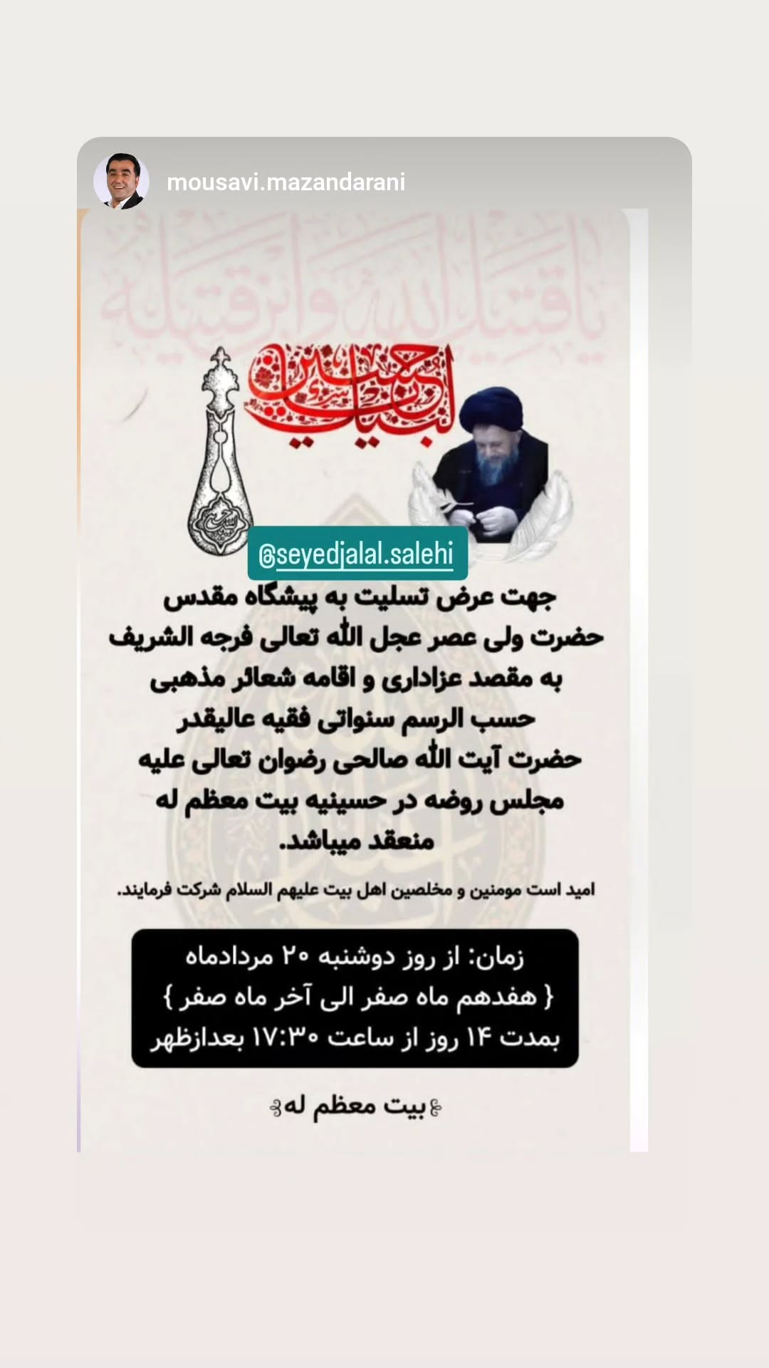  جدید ترین استوری اینستاگرام سید جلال صالحی
