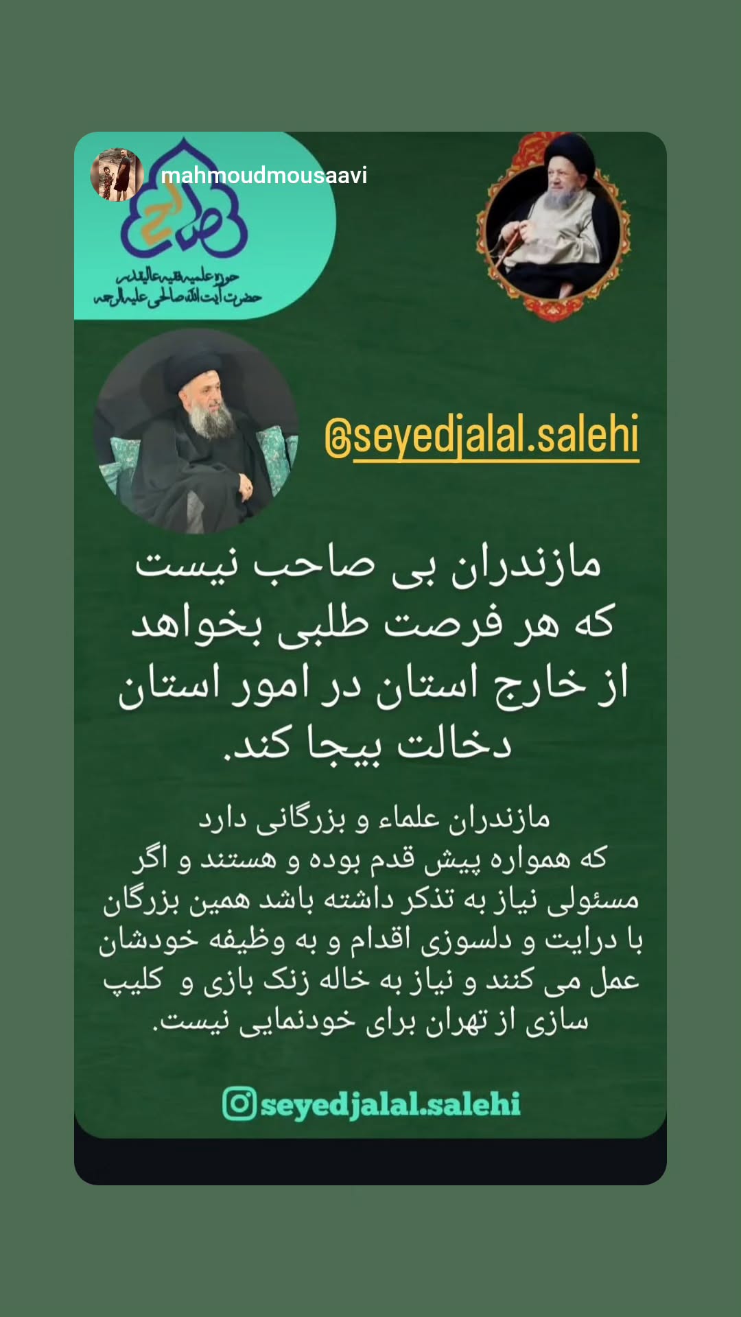  جدید ترین استوری اینستاگرام سید جلال صالحی