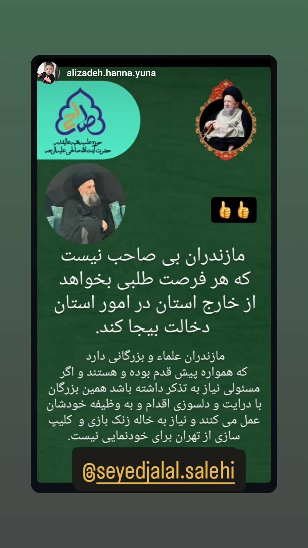  جدید ترین استوری اینستاگرام سید جلال صالحی