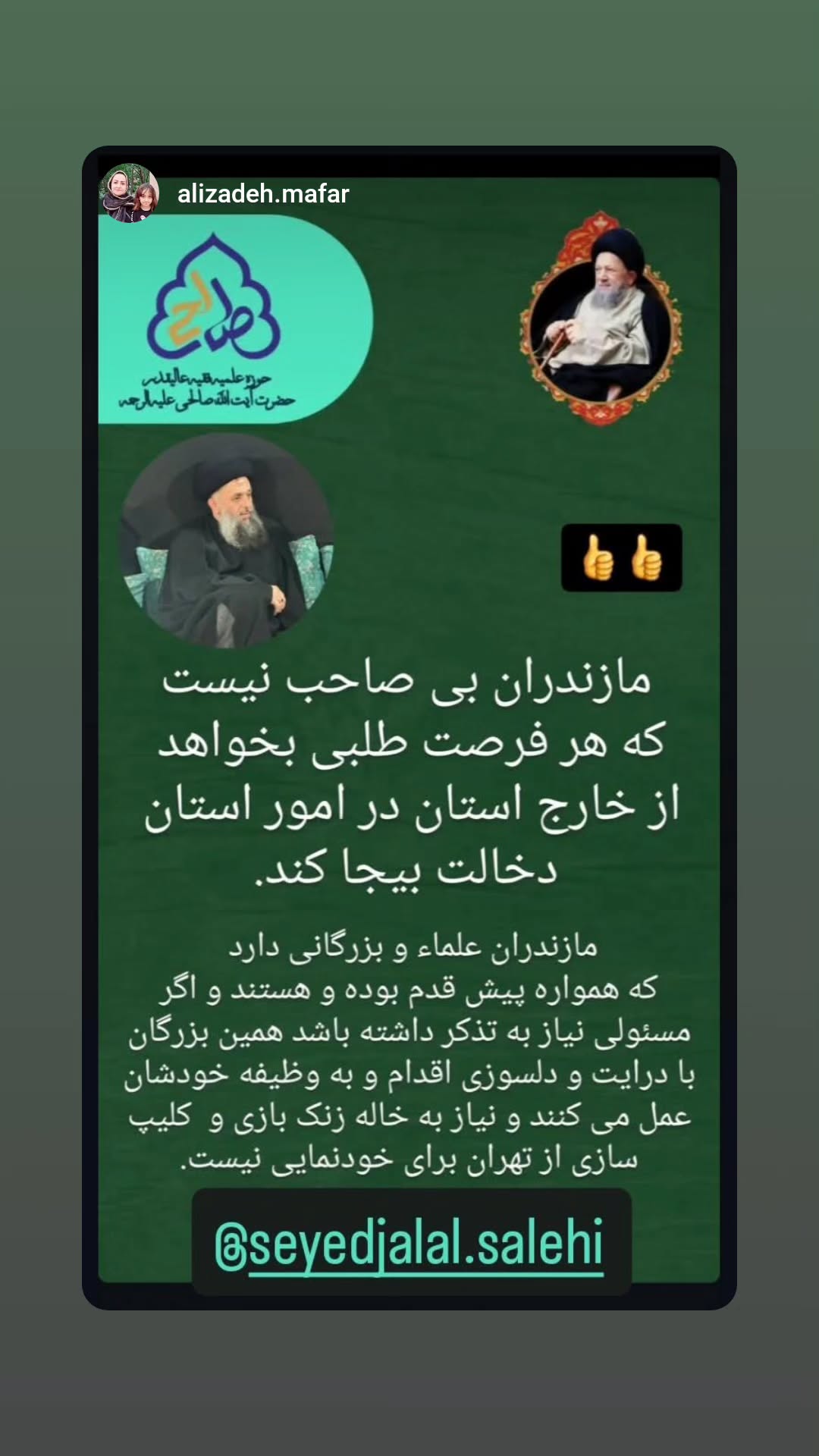  جدید ترین استوری اینستاگرام سید جلال صالحی