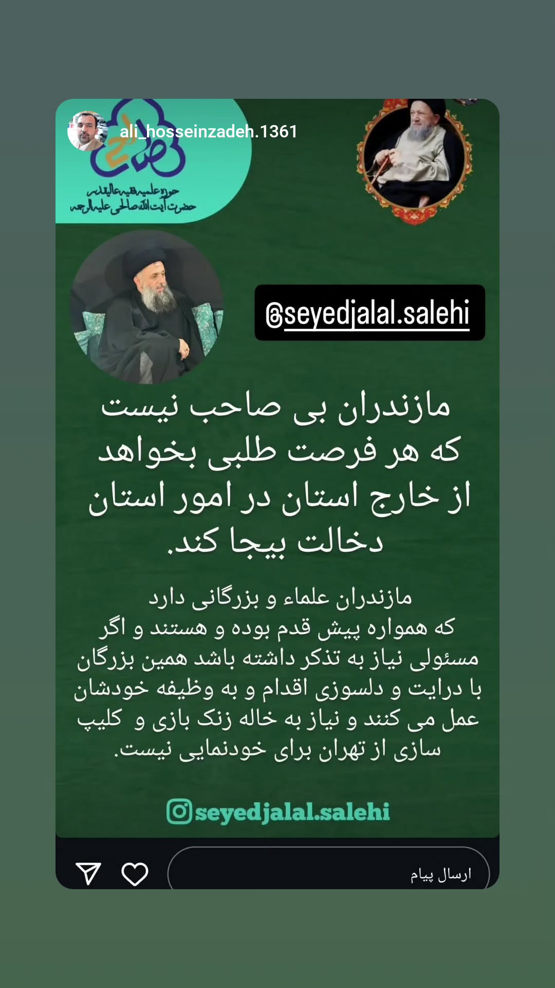  جدید ترین استوری اینستاگرام سید جلال صالحی