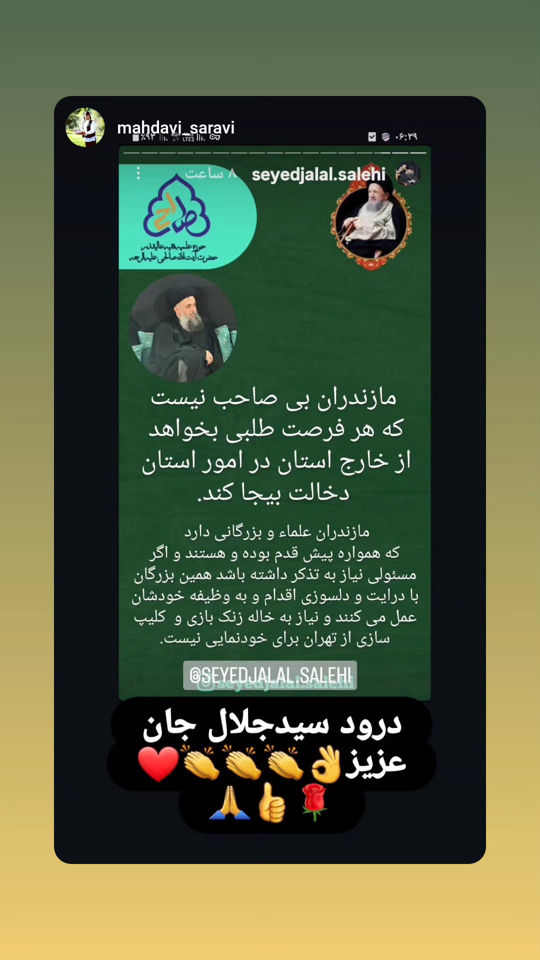  جدید ترین استوری اینستاگرام سید جلال صالحی