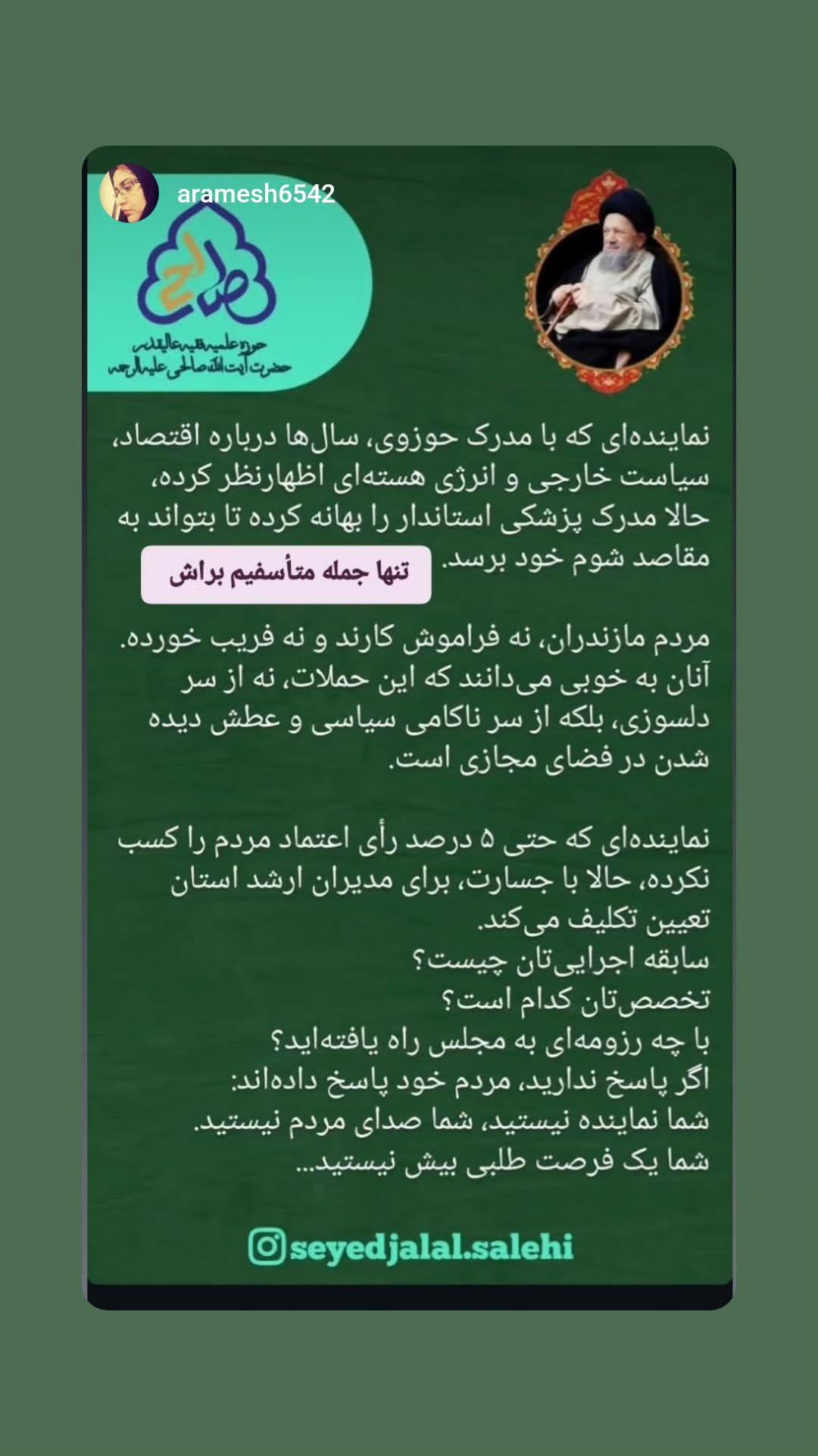  جدید ترین استوری اینستاگرام سید جلال صالحی