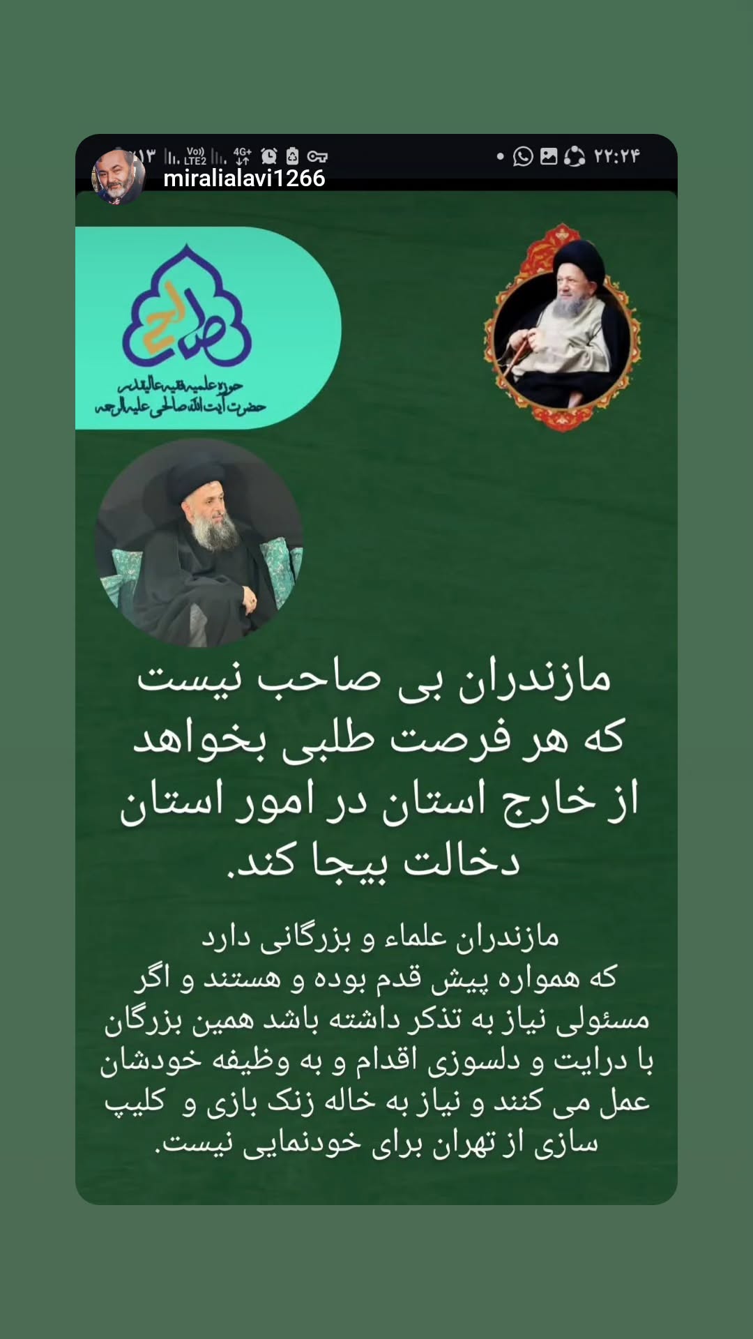  جدید ترین استوری اینستاگرام سید جلال صالحی