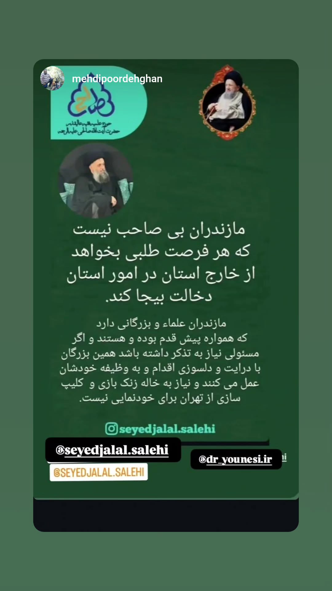  جدید ترین استوری اینستاگرام سید جلال صالحی