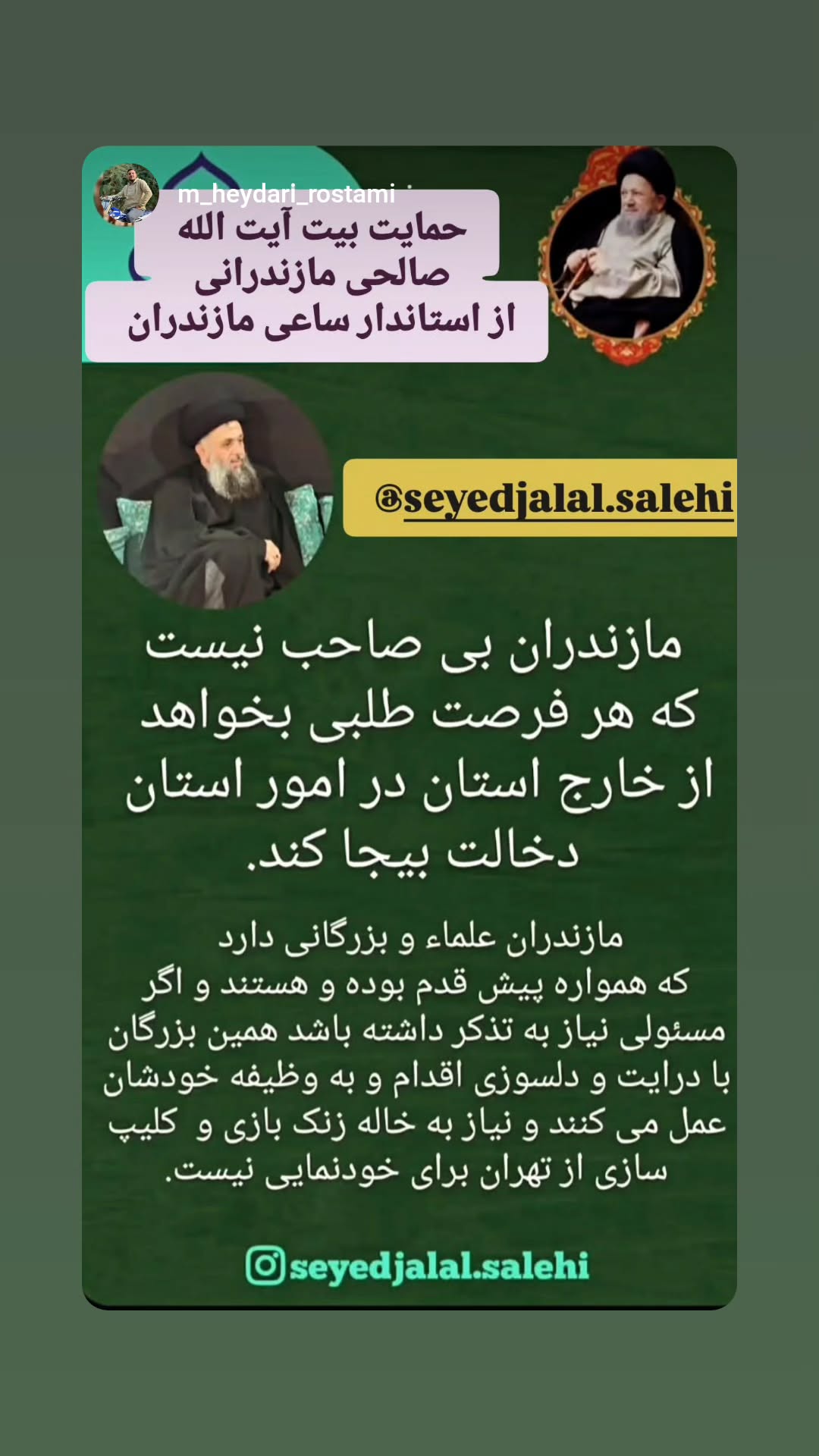  جدید ترین استوری اینستاگرام سید جلال صالحی