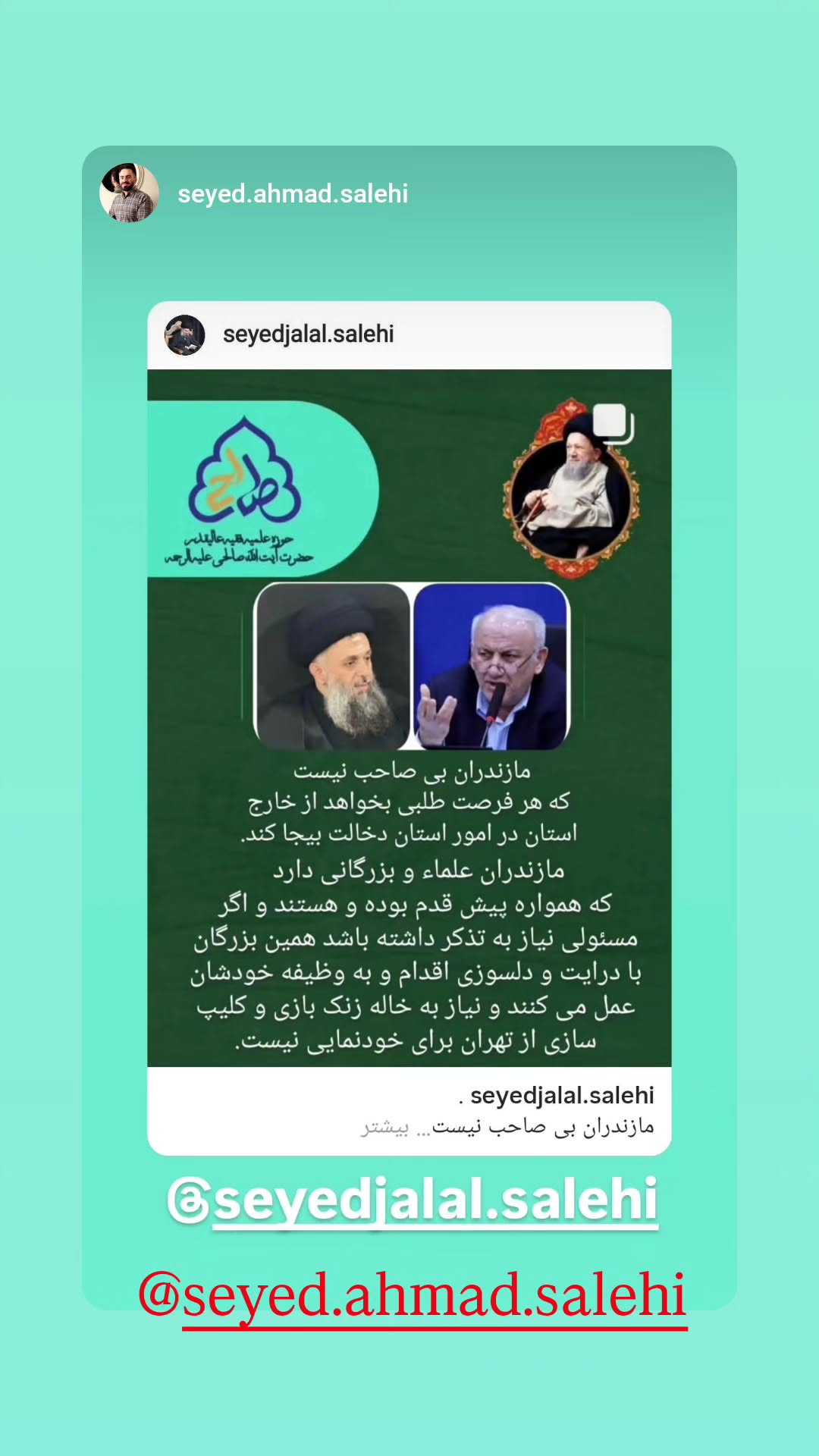  جدید ترین استوری اینستاگرام سید جلال صالحی