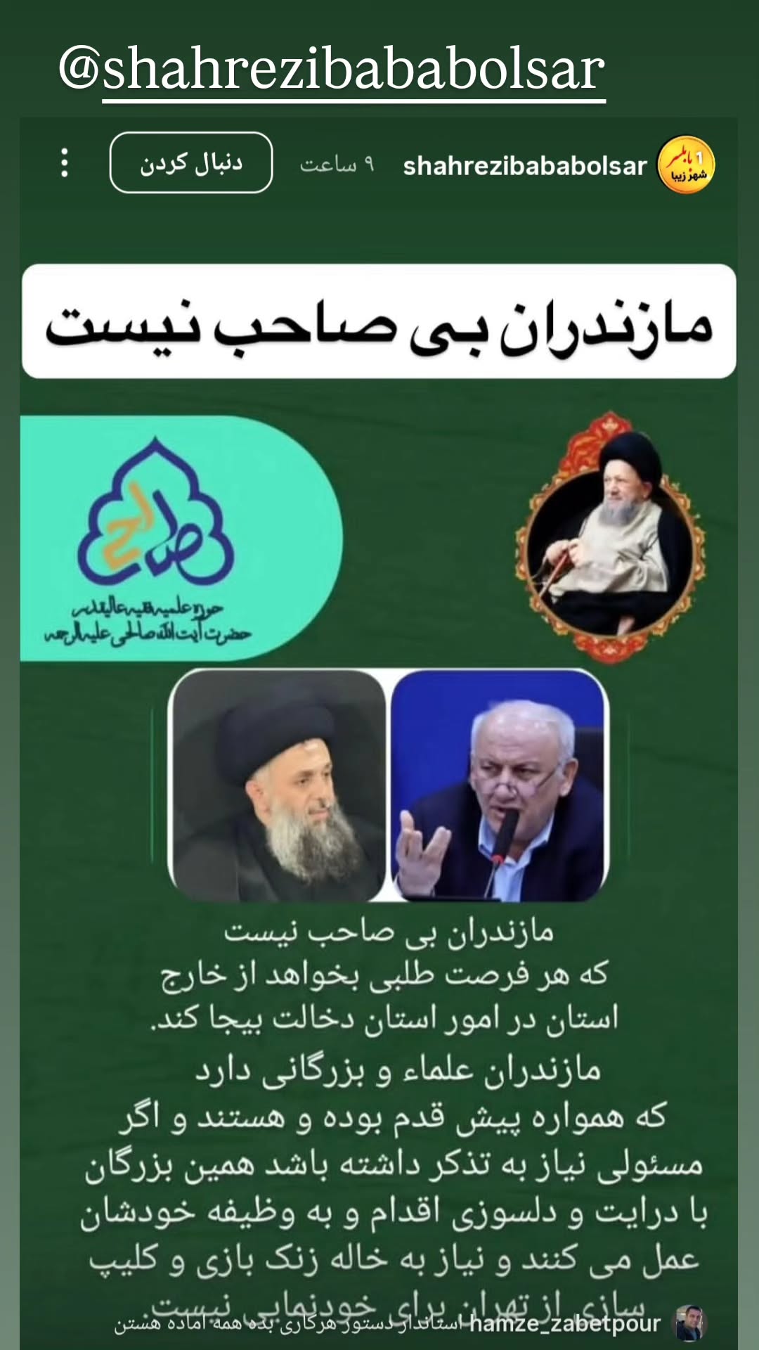  جدید ترین استوری اینستاگرام سید جلال صالحی