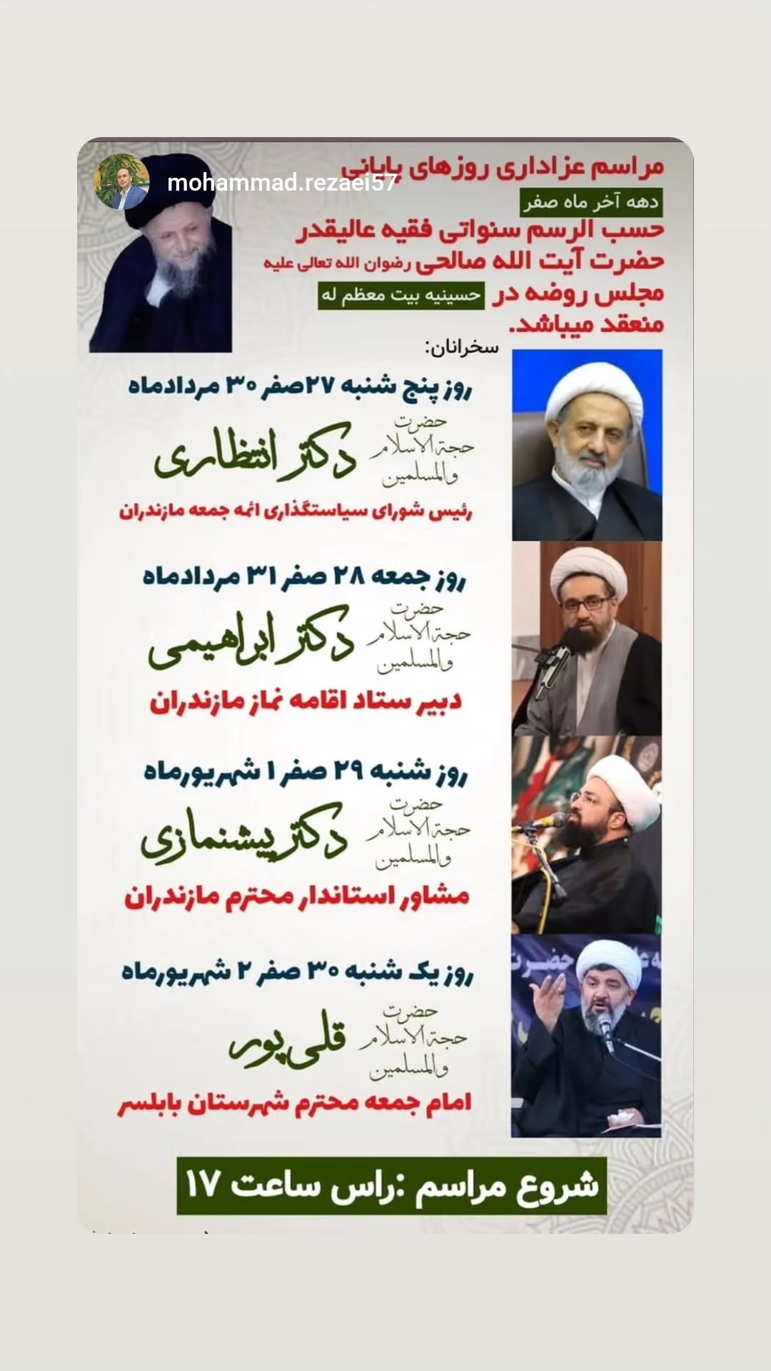 جدید ترین استوری اینستاگرام سید جلال صالحی
