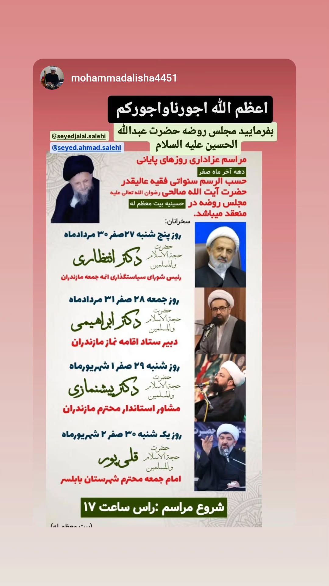  جدید ترین استوری اینستاگرام سید جلال صالحی