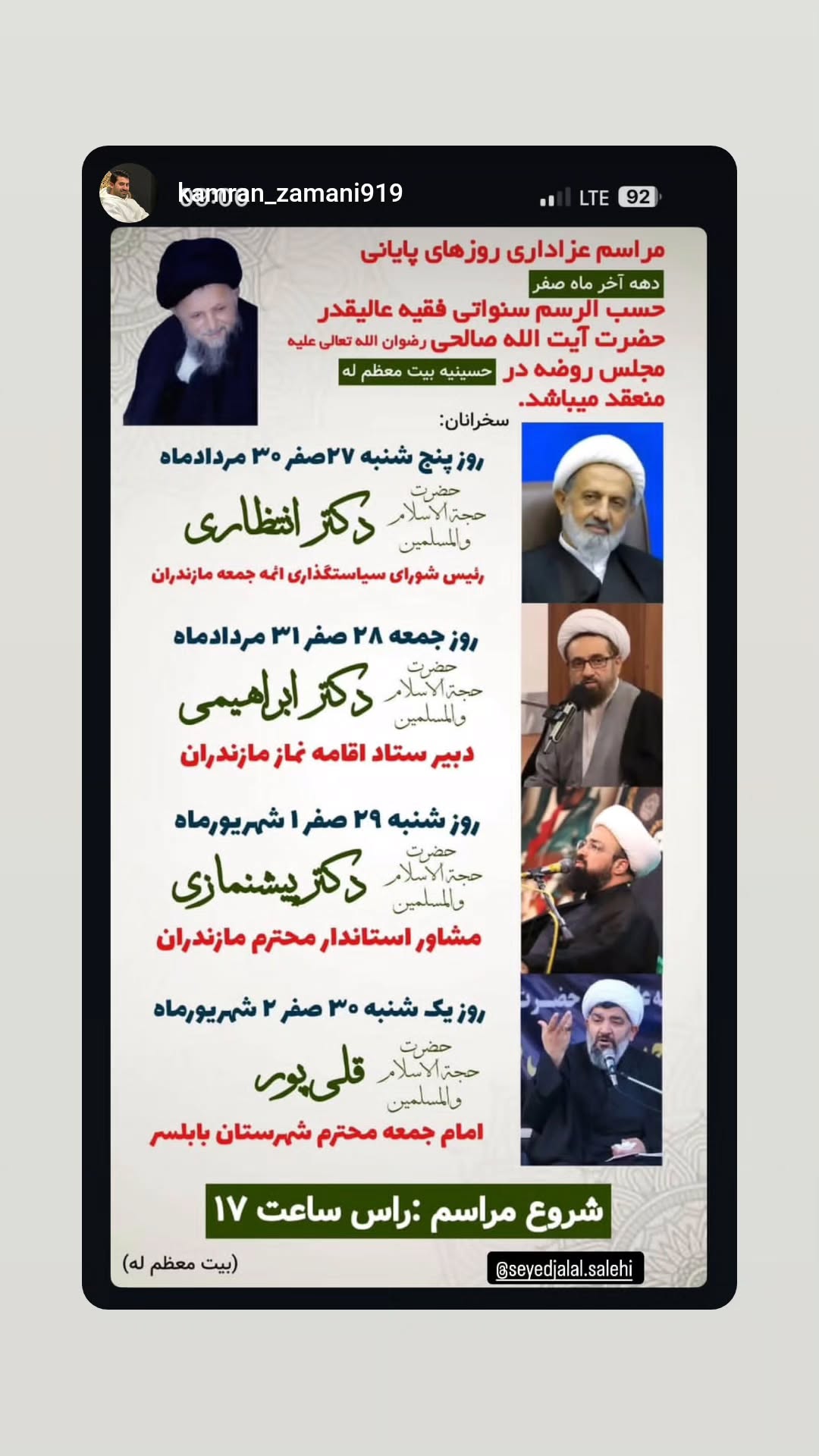  جدید ترین استوری اینستاگرام سید جلال صالحی
