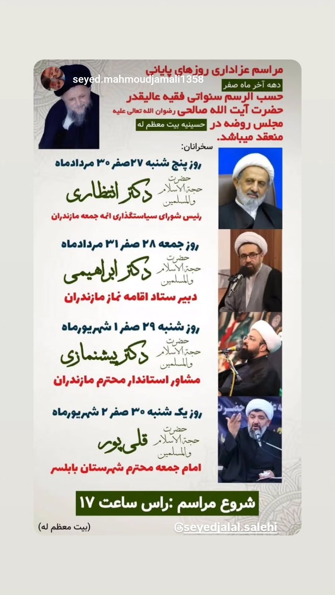  جدید ترین استوری اینستاگرام سید جلال صالحی