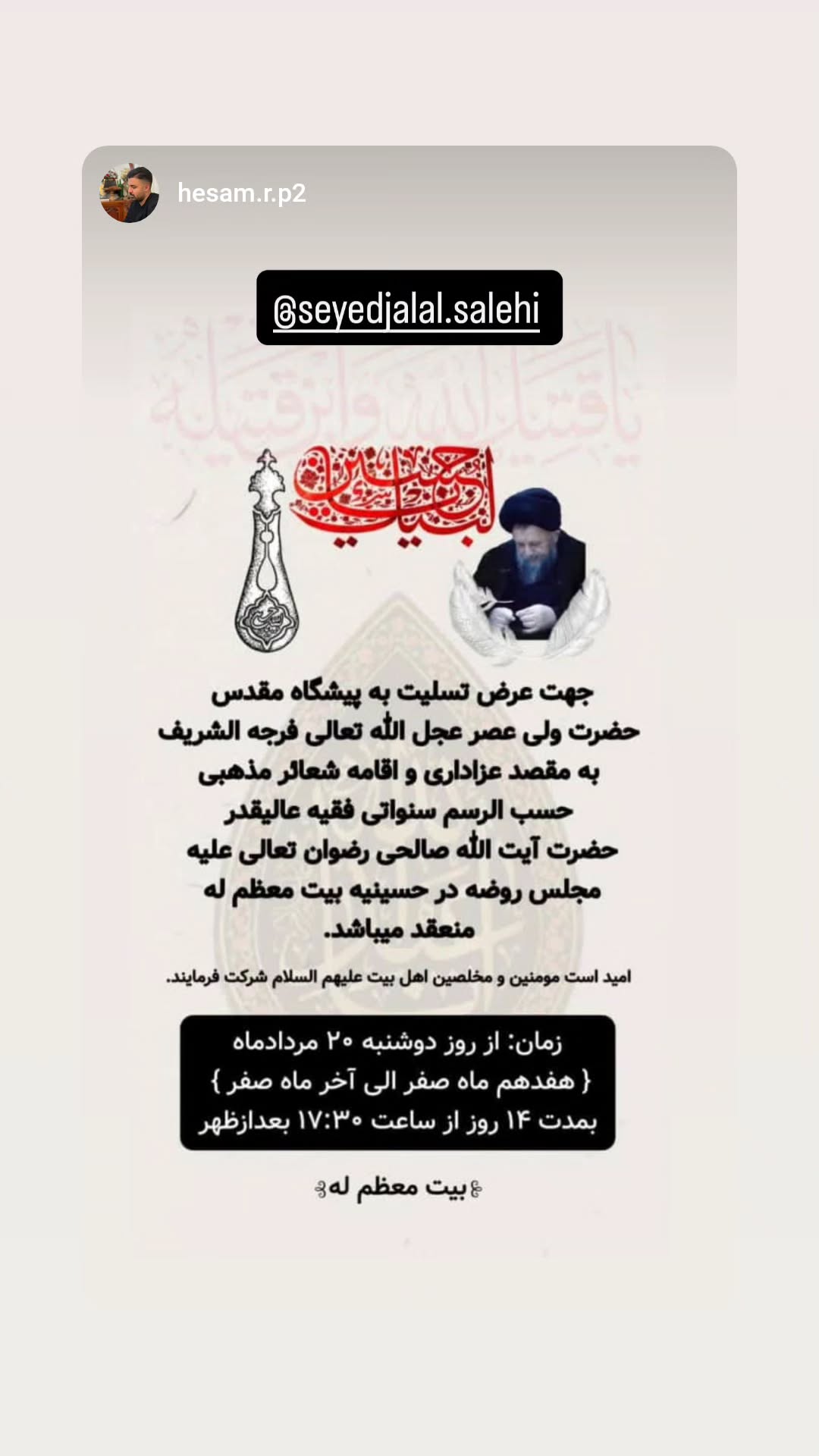  جدید ترین استوری اینستاگرام سید جلال صالحی