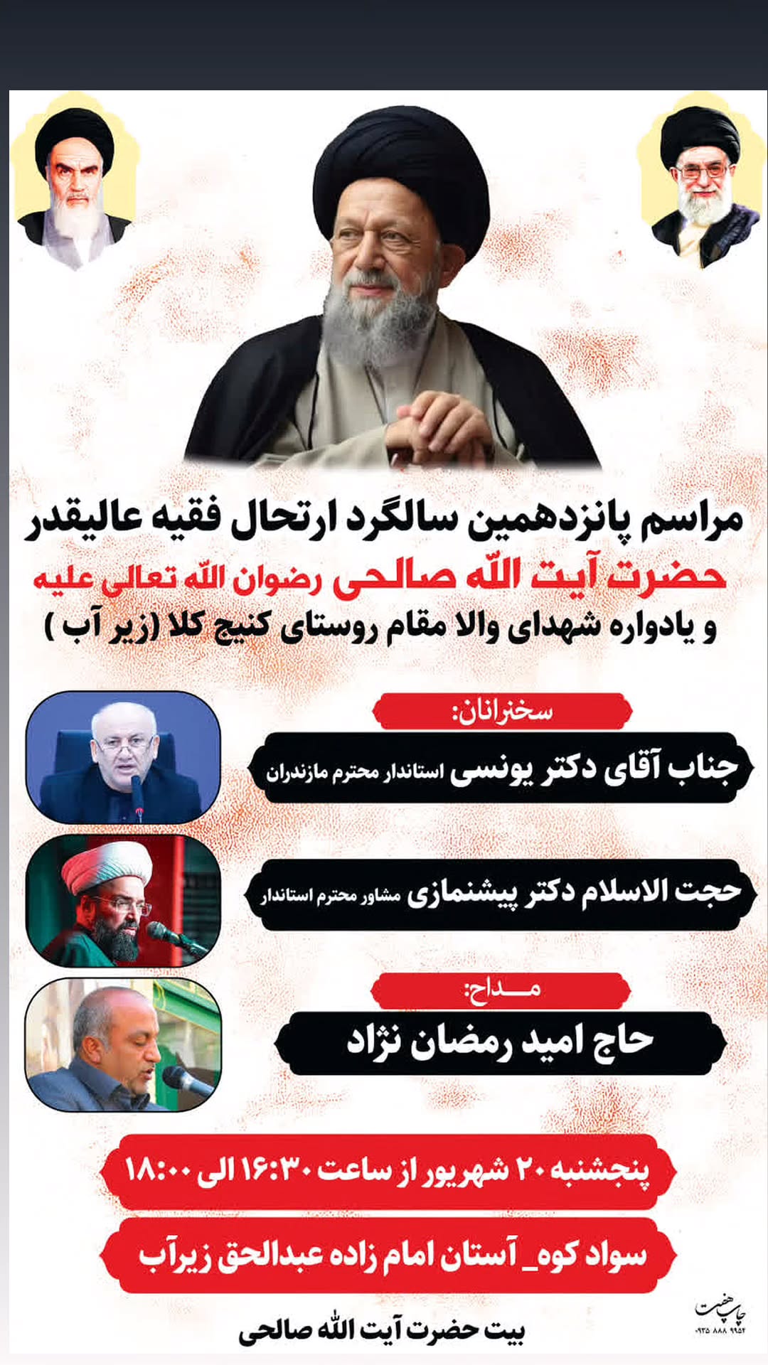  جدید ترین استوری اینستاگرام سید جلال صالحی