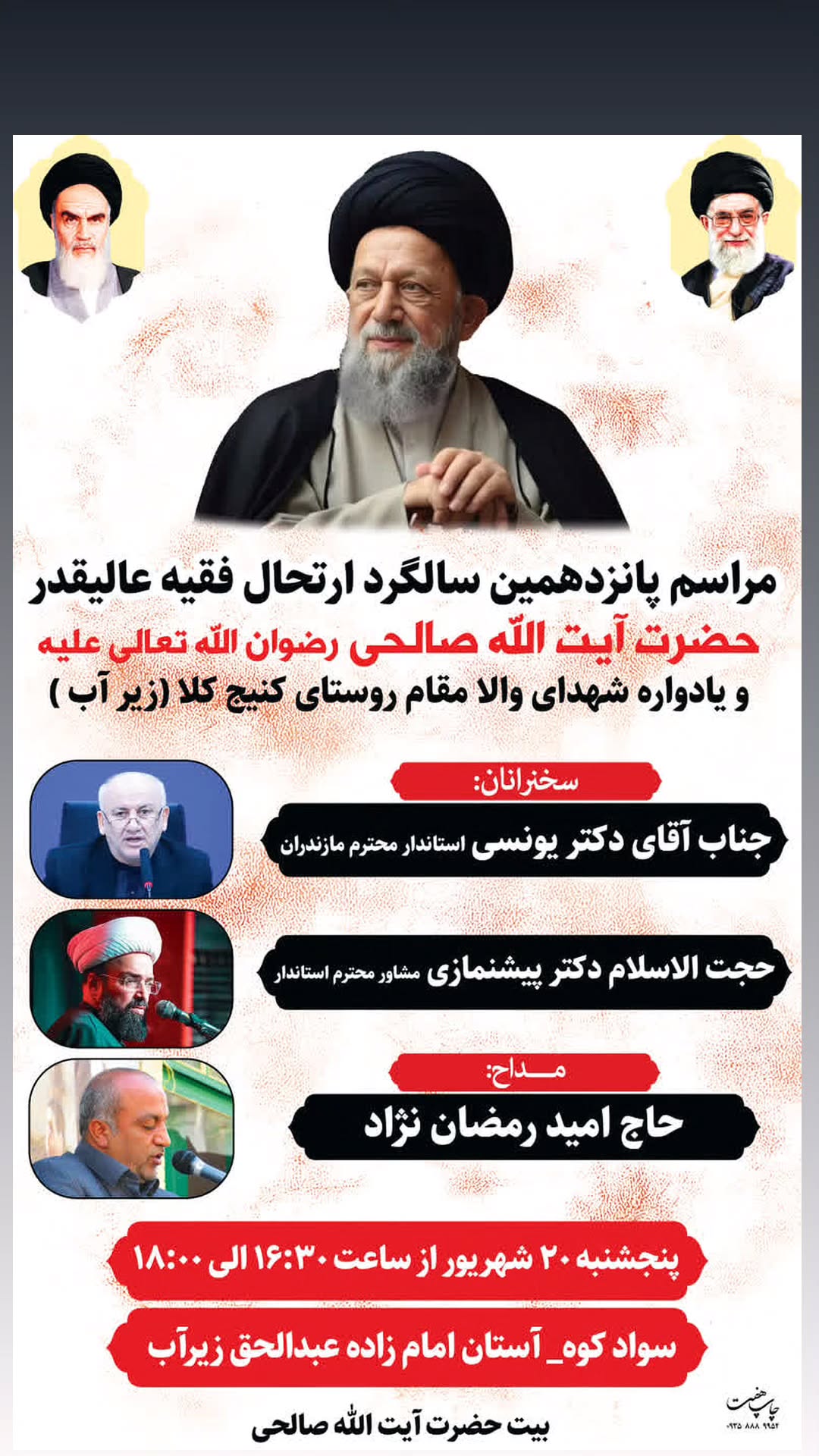 جدید ترین استوری اینستاگرام سید جلال صالحی