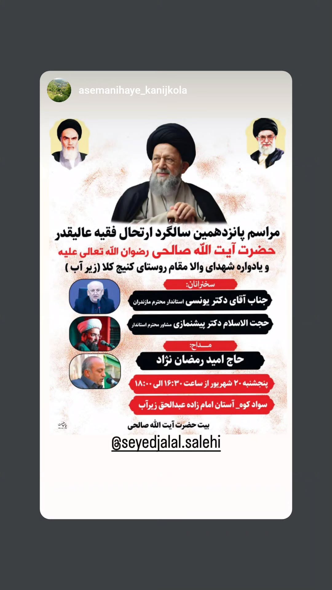  جدید ترین استوری اینستاگرام سید جلال صالحی