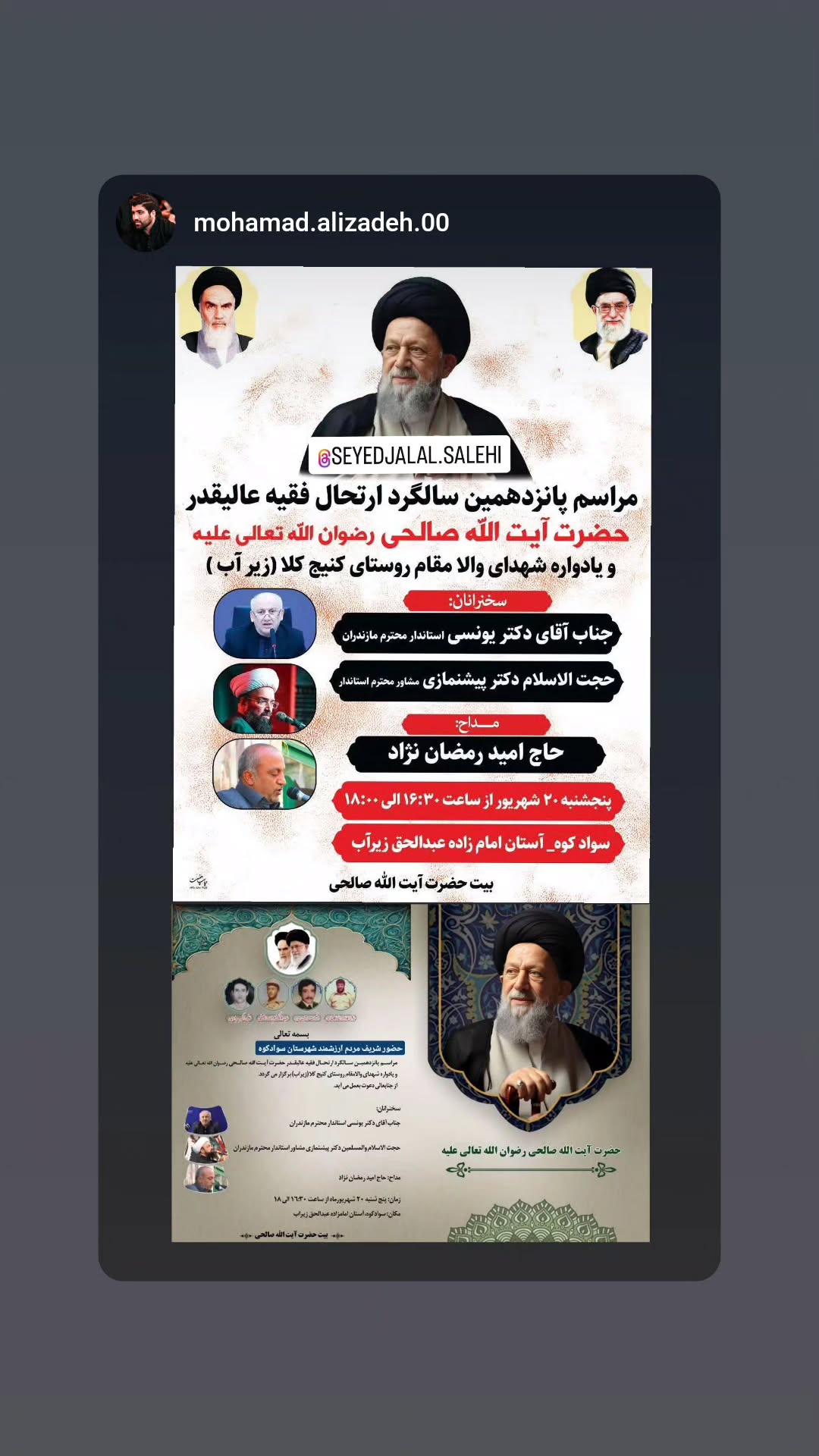  جدید ترین استوری اینستاگرام سید جلال صالحی