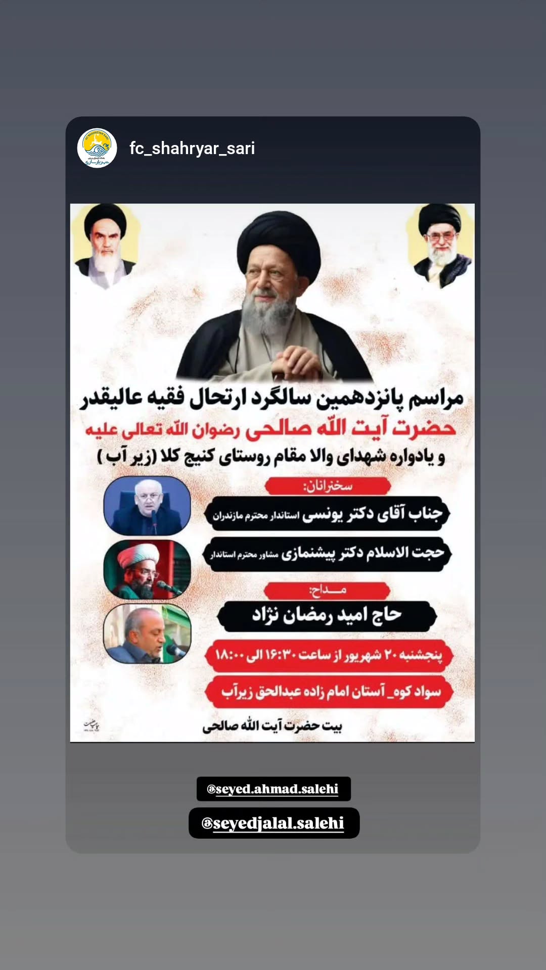  جدید ترین استوری اینستاگرام سید جلال صالحی