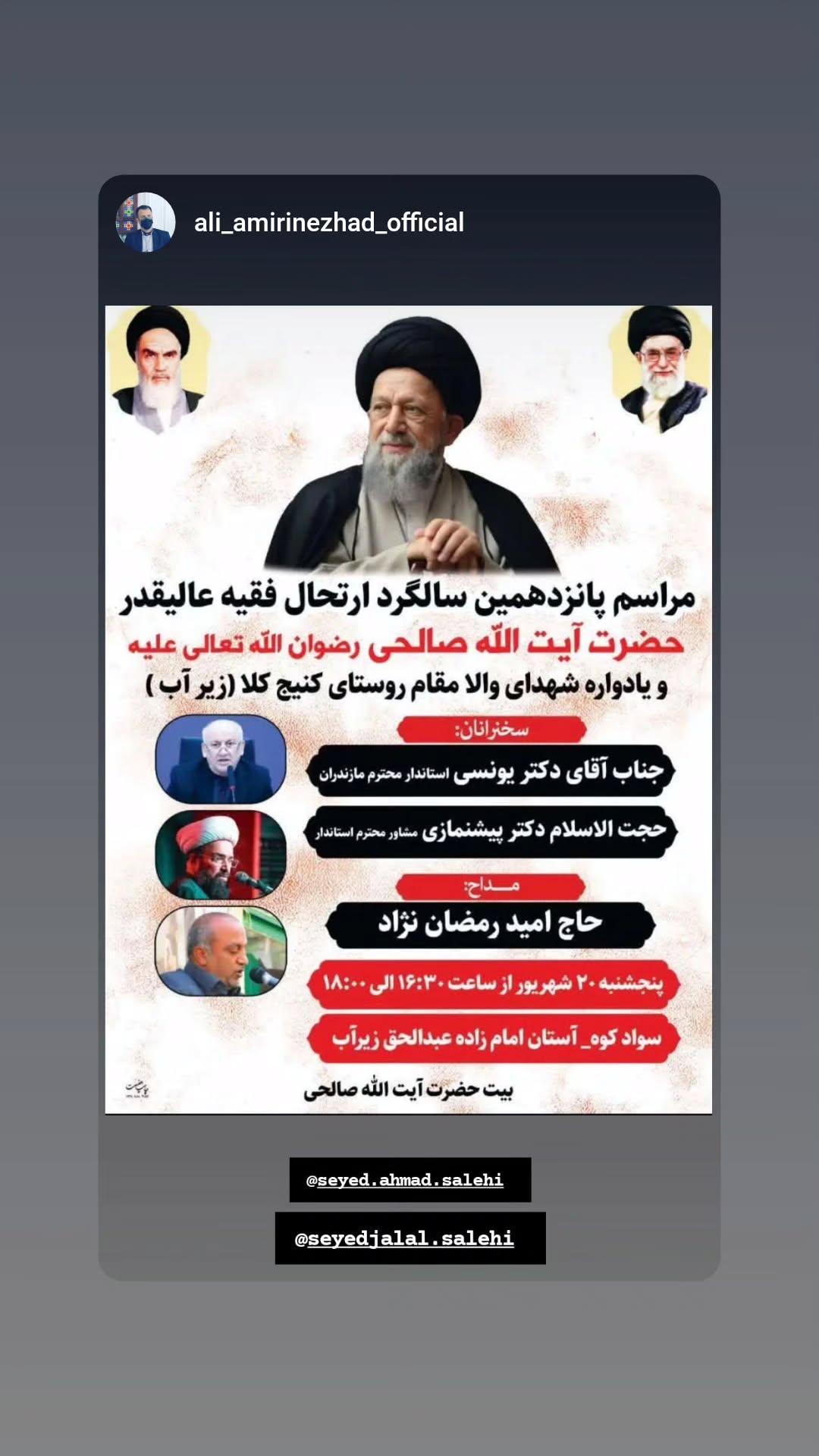  جدید ترین استوری اینستاگرام سید جلال صالحی