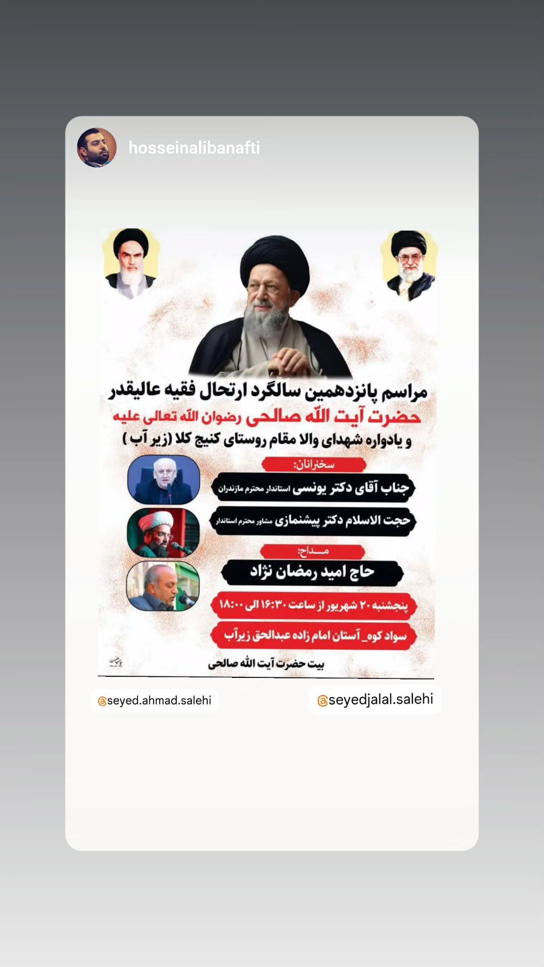  جدید ترین استوری اینستاگرام سید جلال صالحی