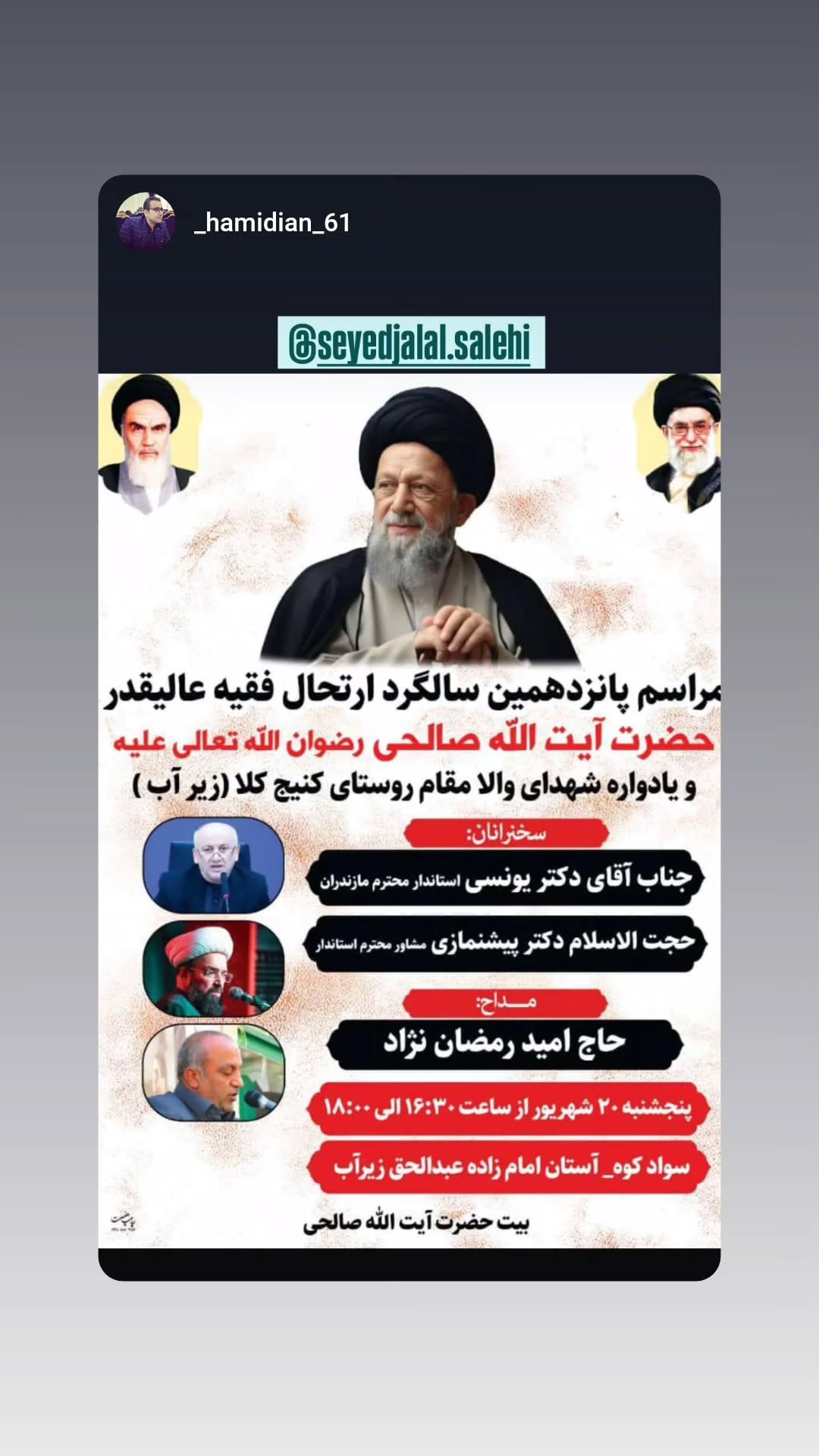  جدید ترین استوری اینستاگرام سید جلال صالحی